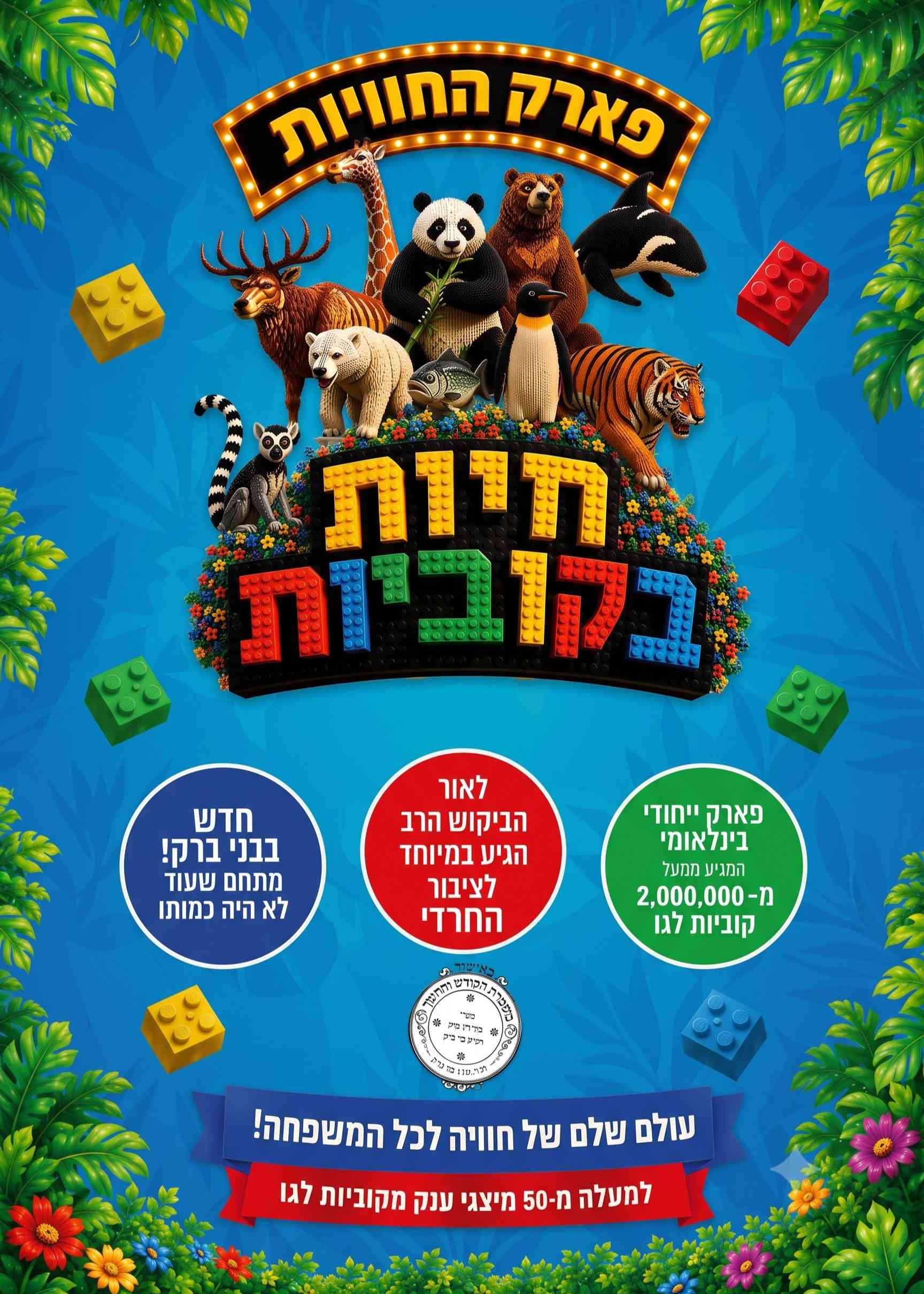  חיות בקוביות  | הזמנת כרטיסים