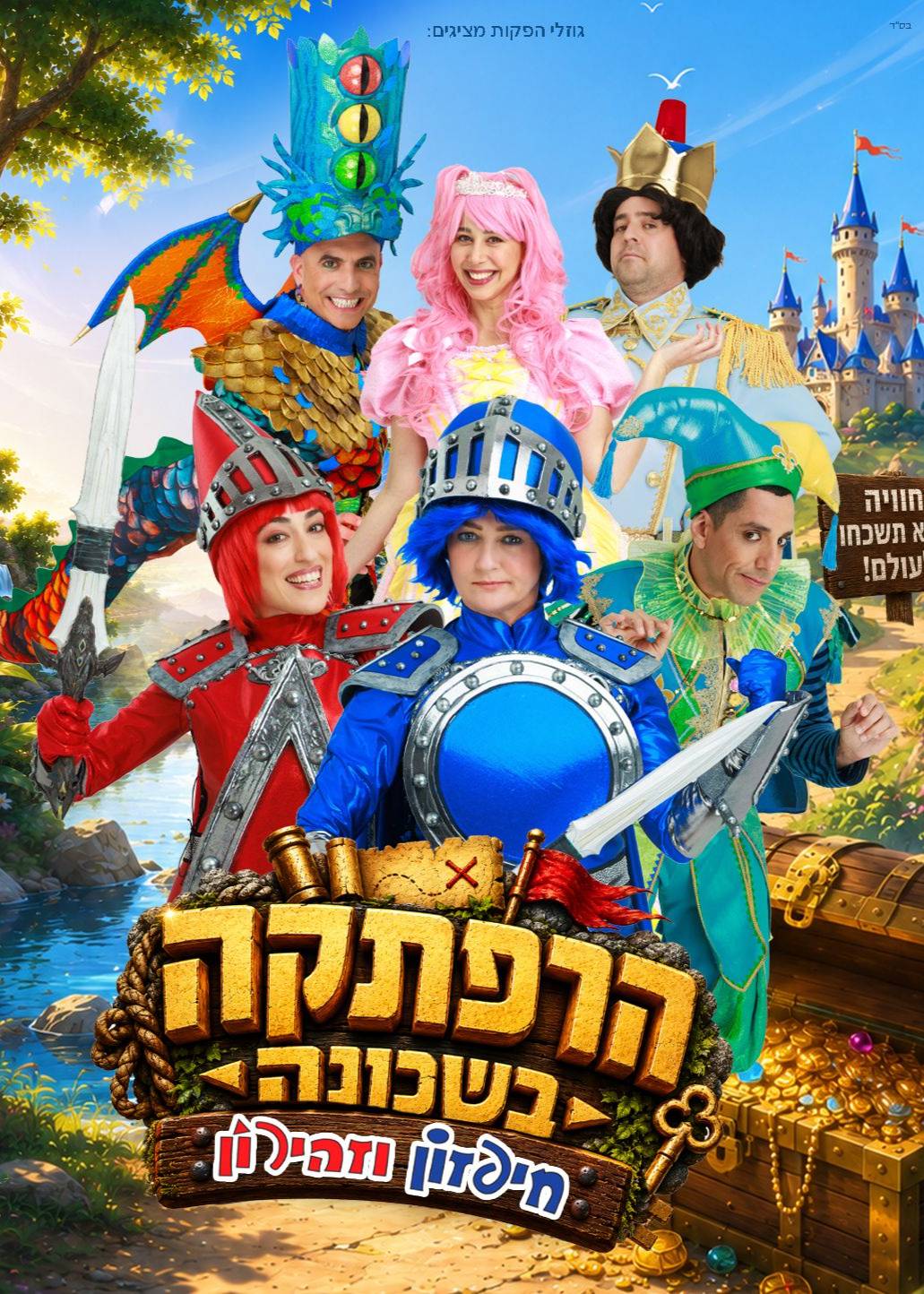  היכל האמנויות הרצליה הרפתקה בשכונה - חיפזון וזהירון  | הזמנת כרטיסים