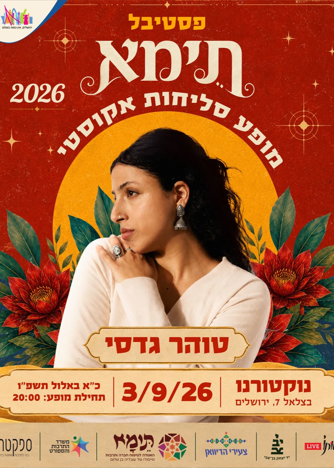  טוהר גדסי - מופע סליחות אקוסטי  | הזמנת כרטיסים