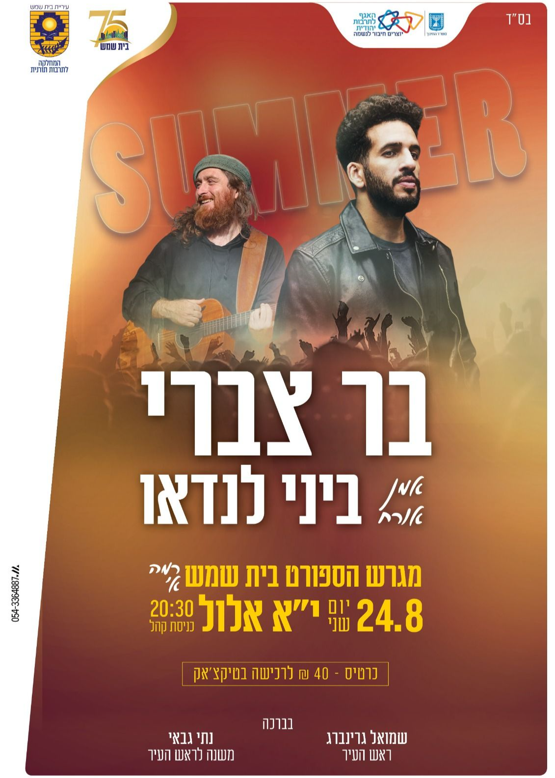  בר צברי מארח את ביני לנדאו | הזמנת כרטיסים