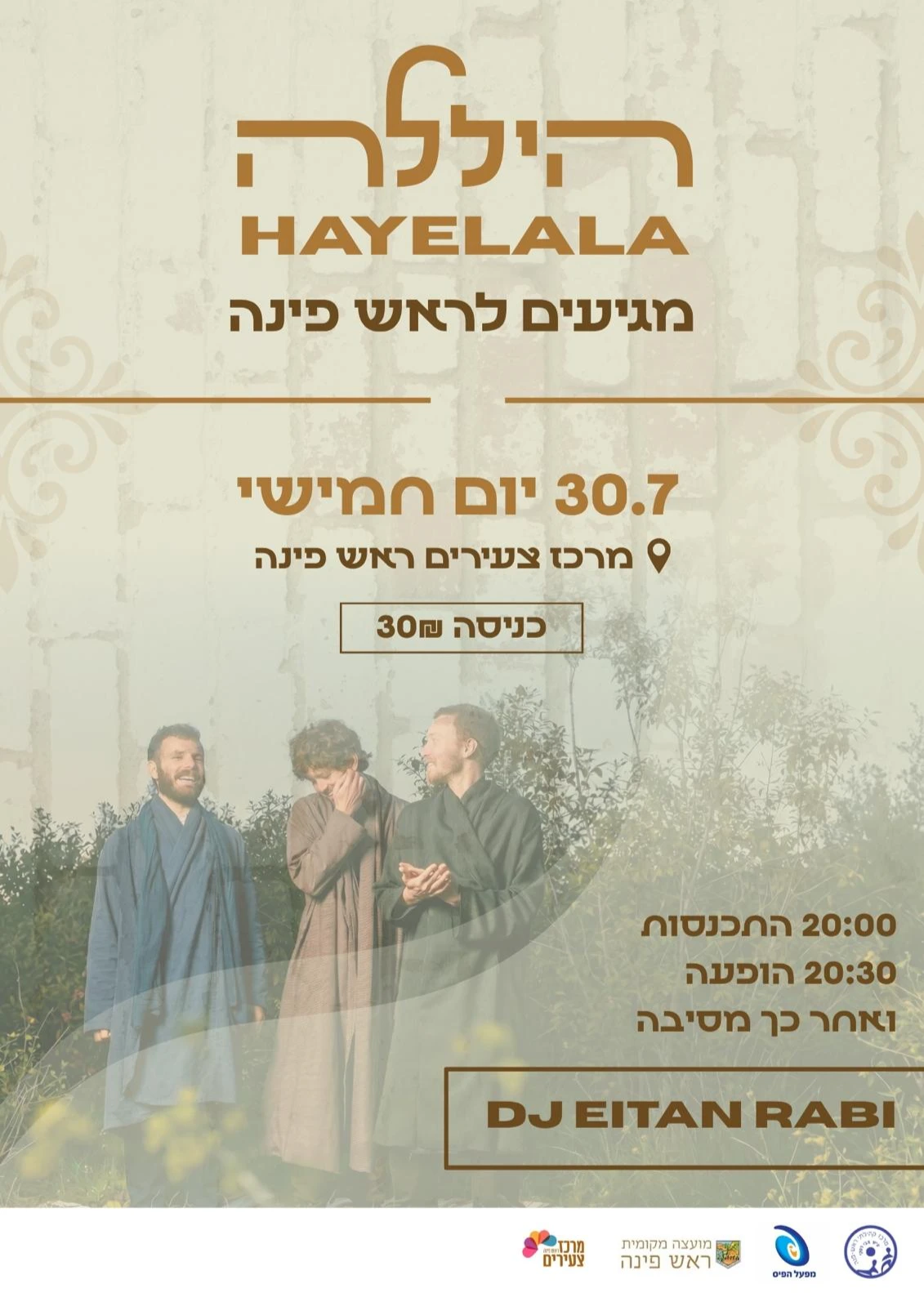 מופע של טריו "היללה" ומסיבה