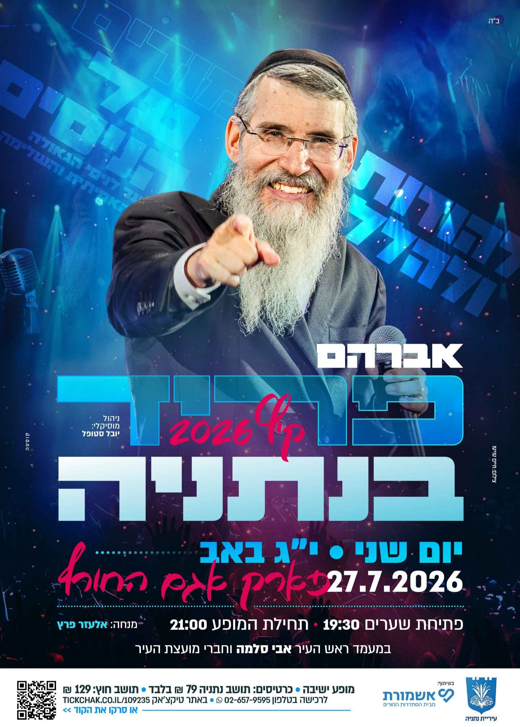  עיריית נתניה במופע אברהם פריד בנתניה | הזמנת כרטיסים