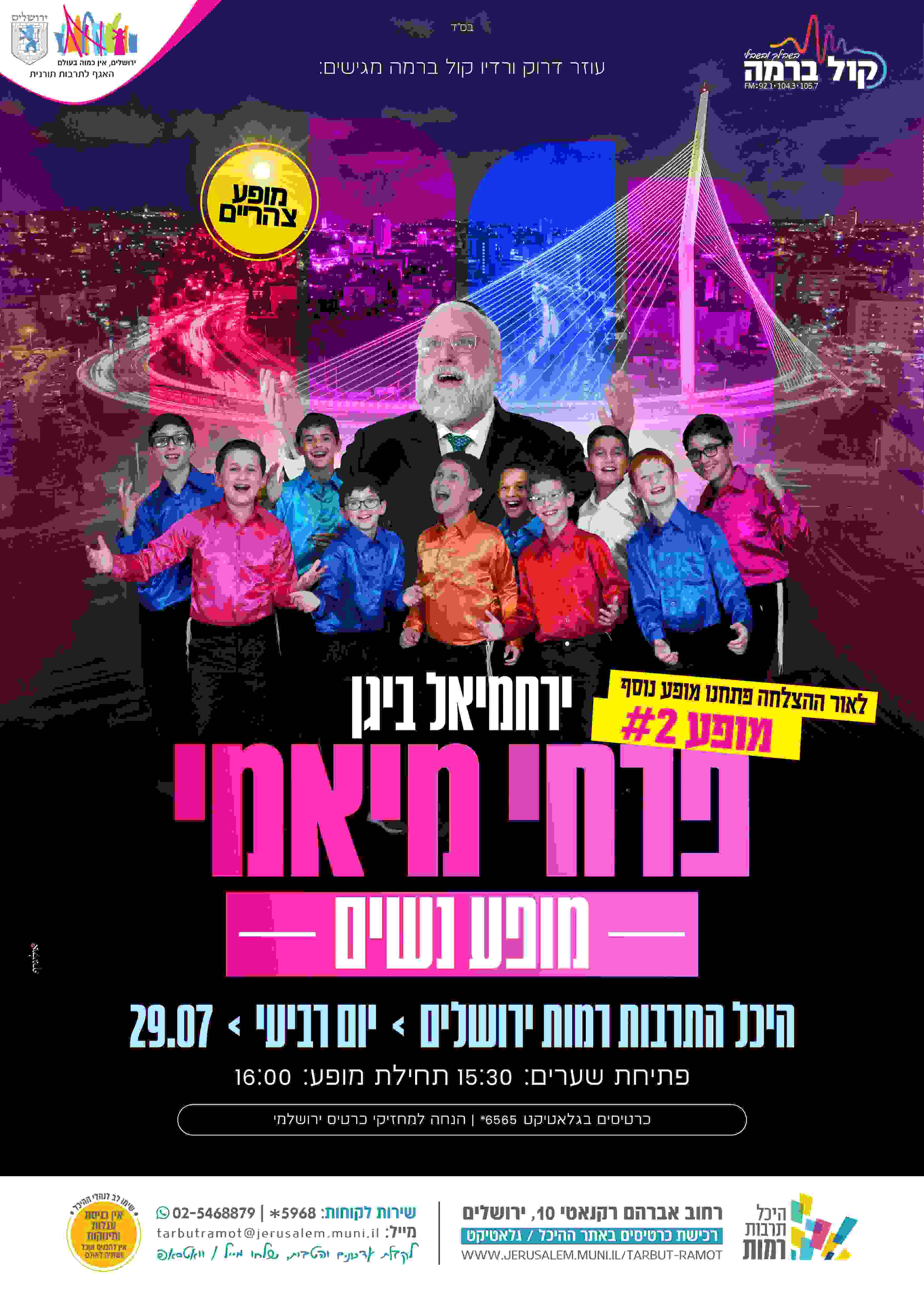  פרחי מיאמי  מופע נשים צהריים | הזמנת כרטיסים