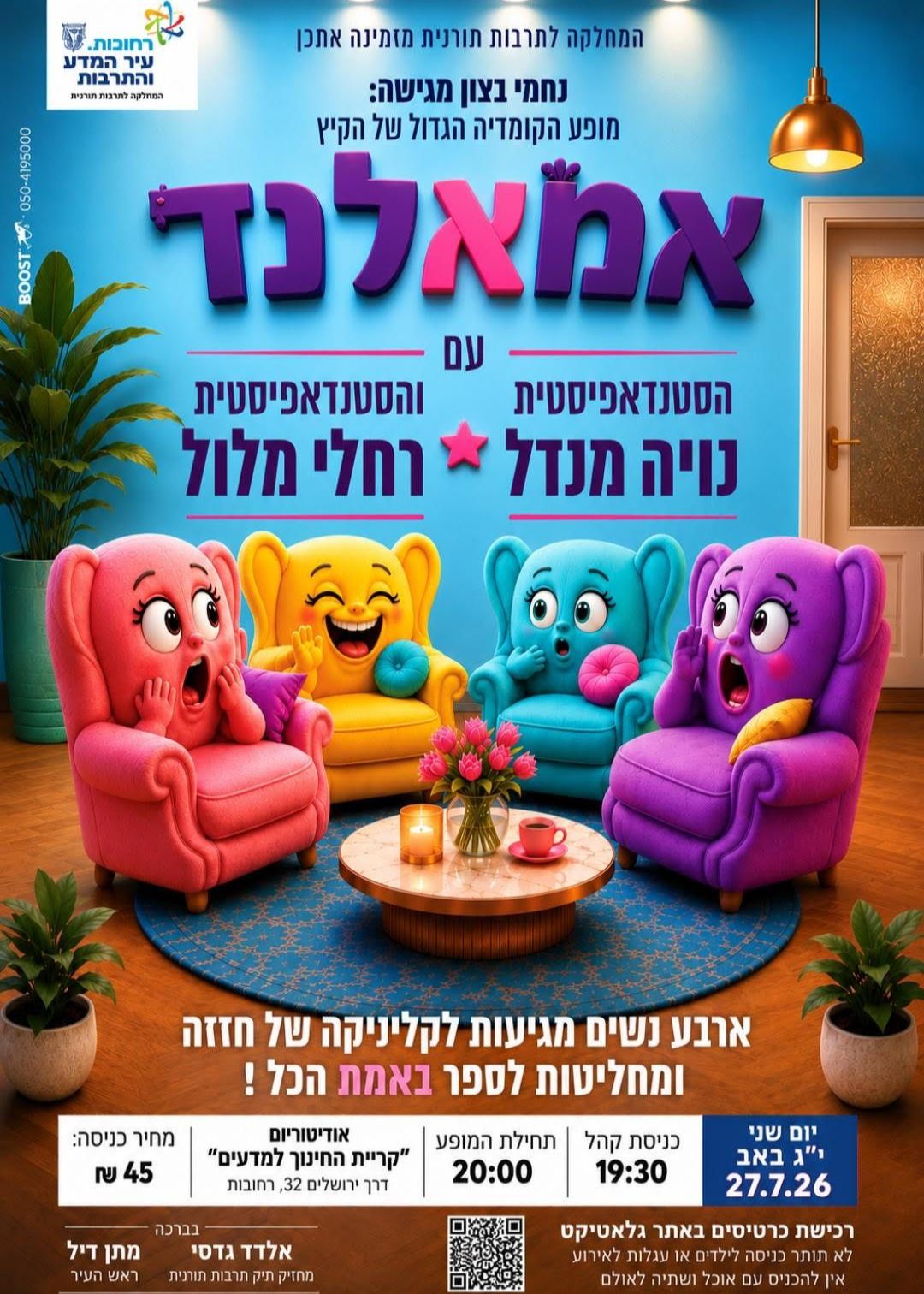  אמלאנד | הזמנת כרטיסים