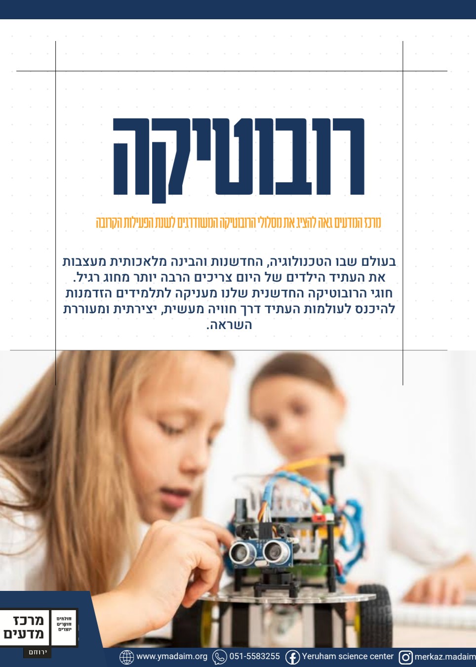  חוגים תשפ"ז | הזמנת כרטיסים