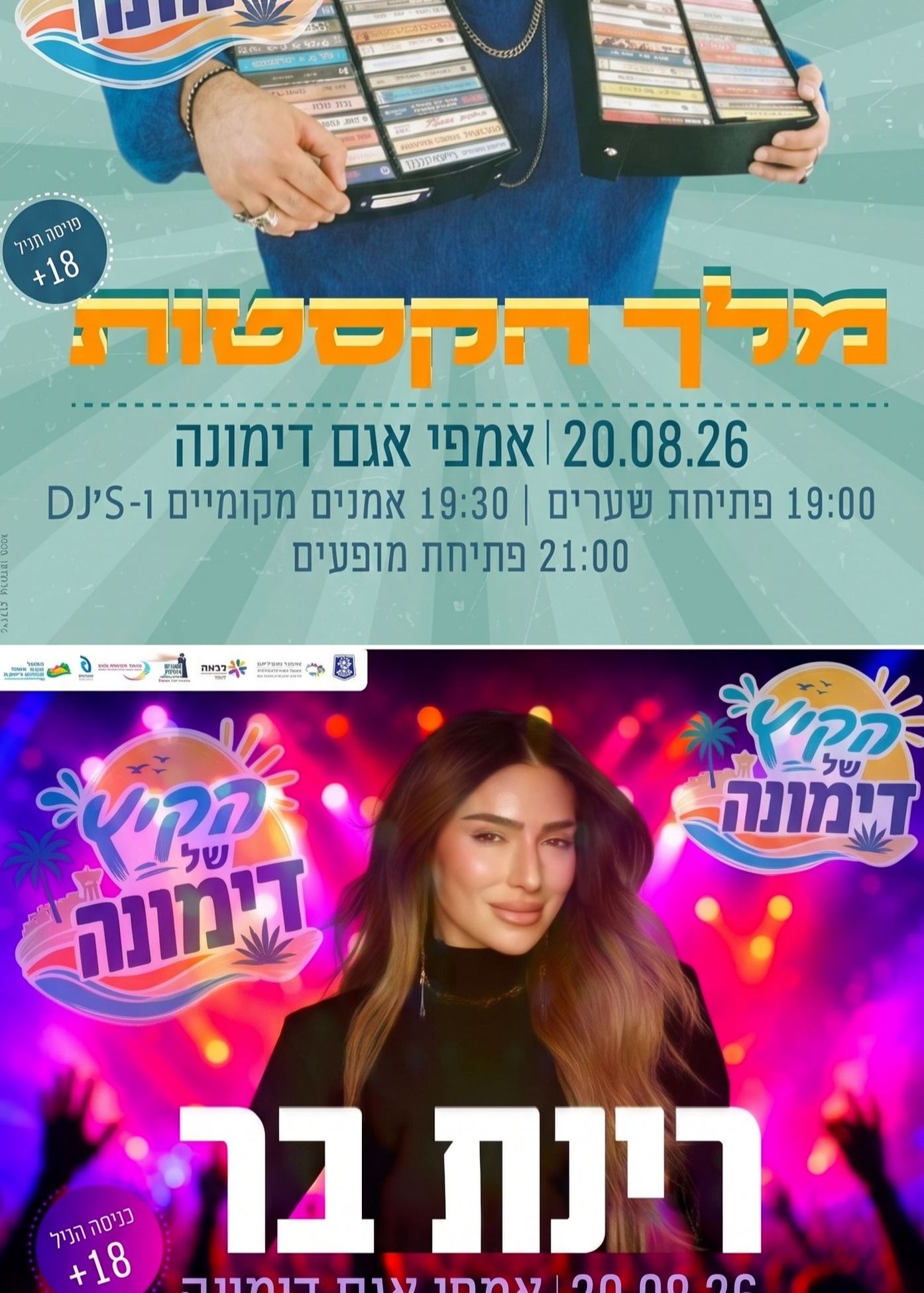  רינת בר ומלך הקסטות באגם דימונה | הזמנת כרטיסים