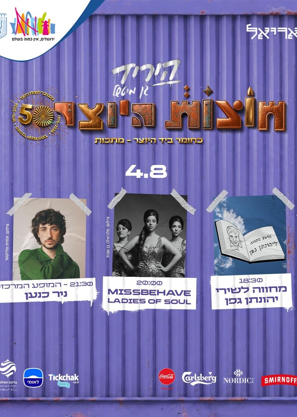 כניסה ליריד 4.8 + הופעות במת מיטשל | הזמנת כרטיסים