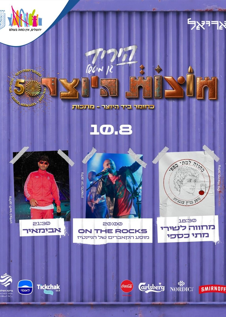 כניסה ליריד 10.8 + הופעות במת מיטשל | הזמנת כרטיסים