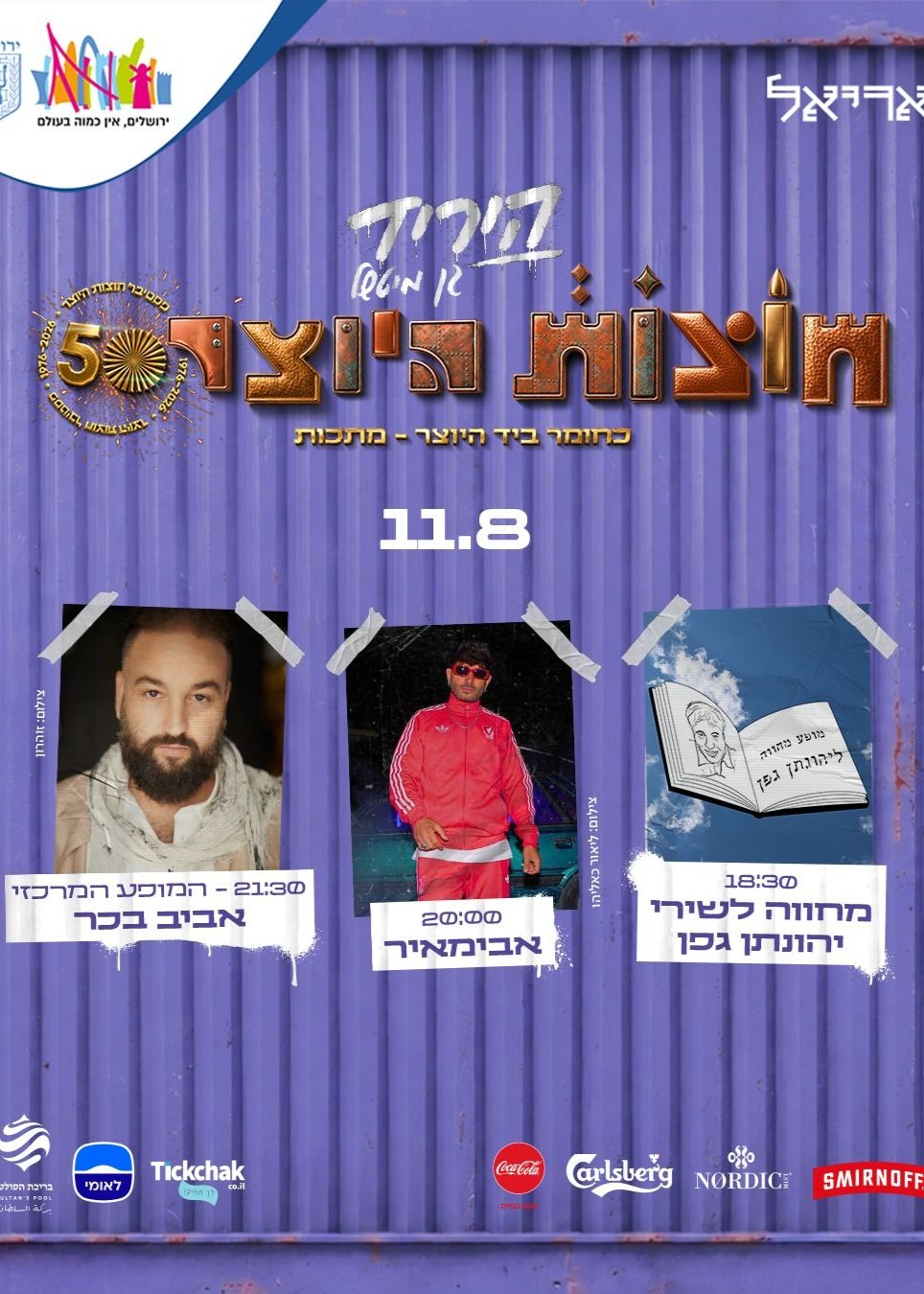 כניסה ליריד 11.8 + הופעות במת מיטשל | הזמנת כרטיסים