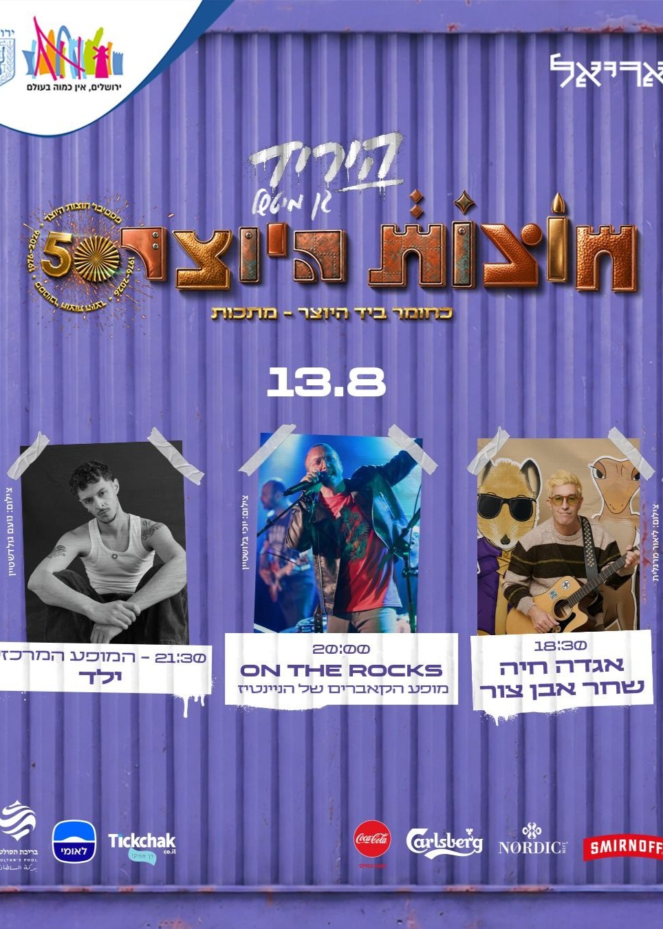 כניסה ליריד 13.8 + הופעות במת מיטשל | הזמנת כרטיסים