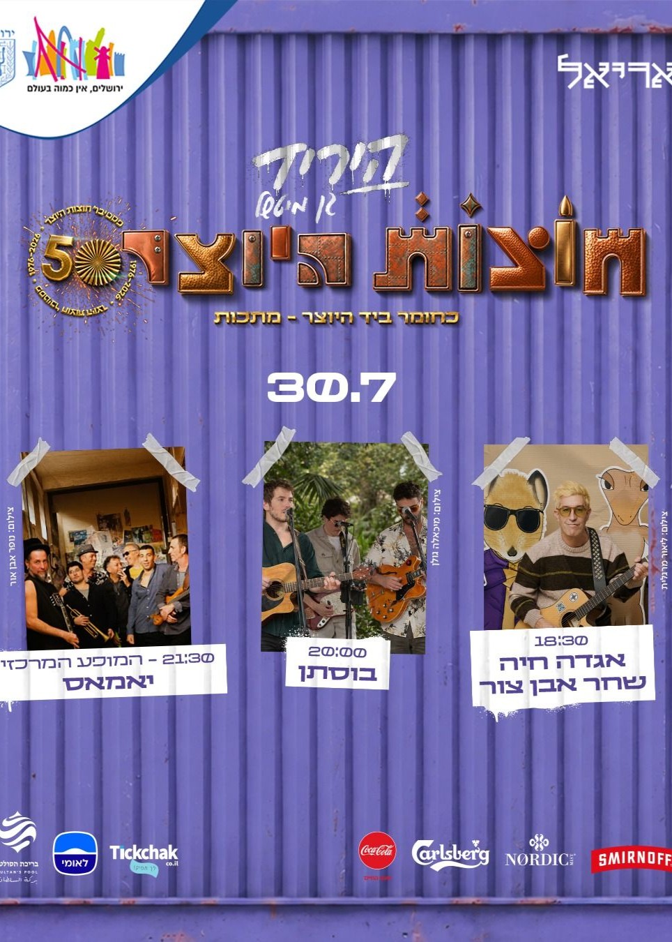 כניסה ליריד 30.7 + הופעות במת מיטשל | הזמנת כרטיסים