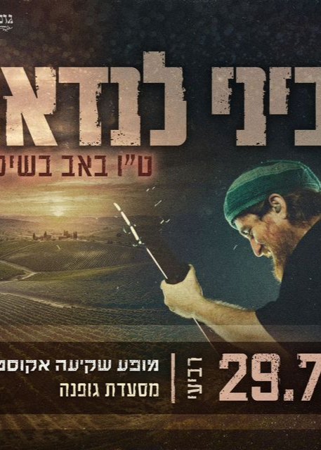  ביני לנדאו - מופע שקיעה אקוסטי | הזמנת כרטיסים