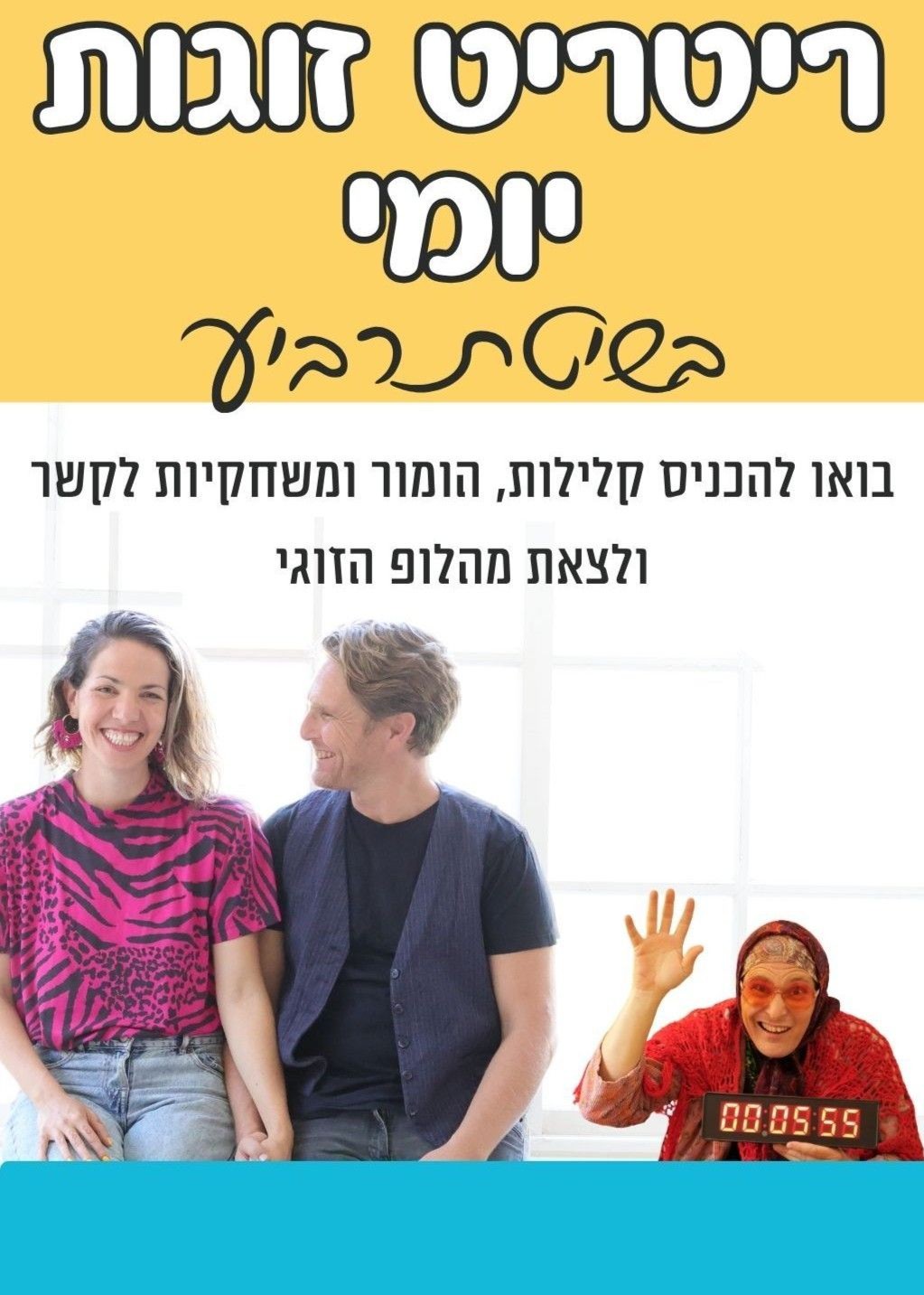  ריטריט זוגות בשיטת גברת רביע בירושלים | הזמנת כרטיסים