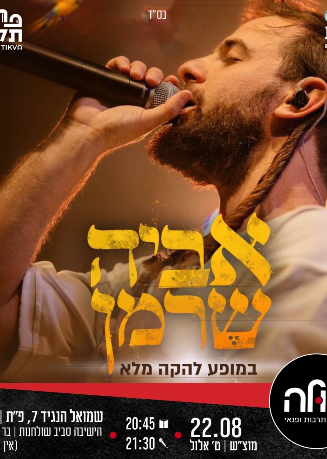  טוב | האירוע חלף