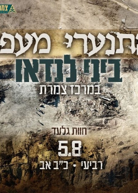  התנערי מעפר ביני לנדאו - במרכז צמרת | הזמנת כרטיסים