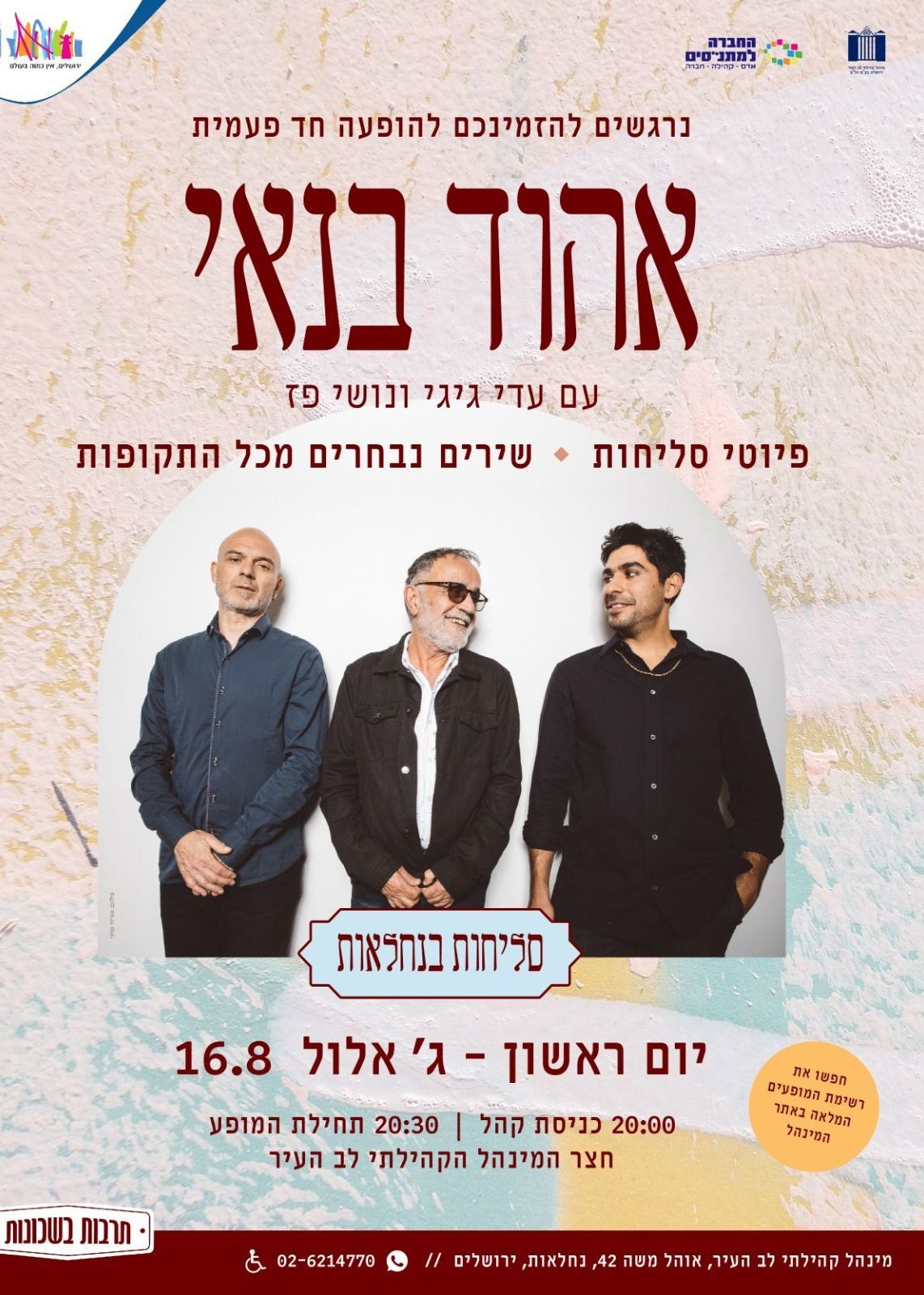  אהוד בנאי בנחלאות - פיוטי סליחות, שירים נבחרים מכל התקופות | הזמנת כרטיסים