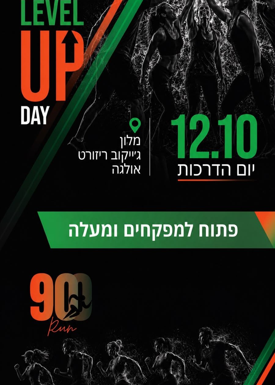  LEVEL UP אוקטובר 2026 | הזמנת כרטיסים