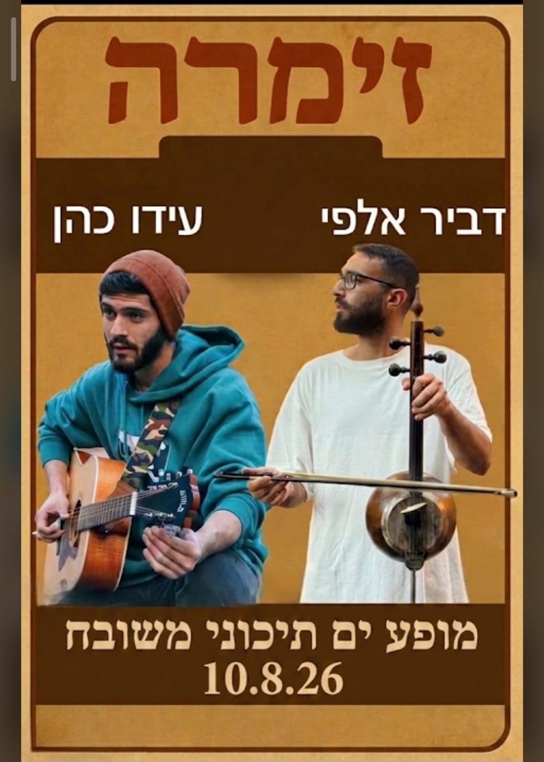  זימרה ערב ים תיכוני | הזמנת כרטיסים