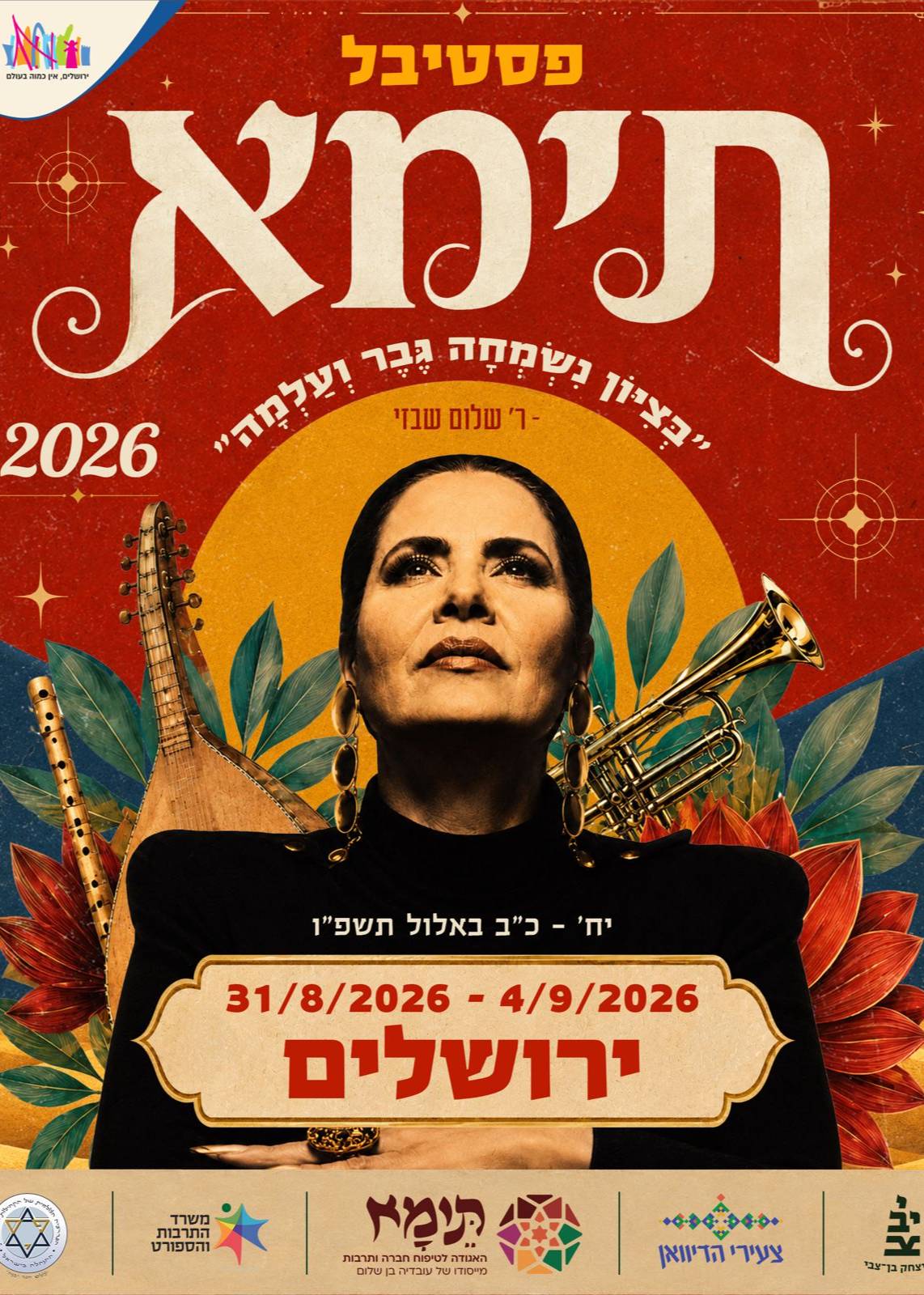  פסטיבל תימא 2026 | הזמנת כרטיסים