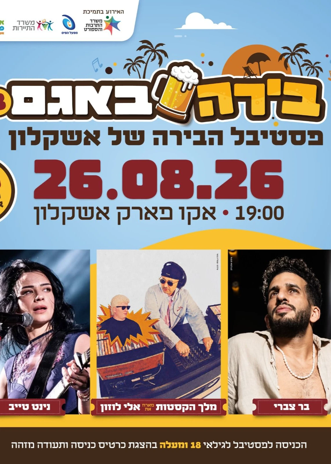  בירה באגם 3 : בר צברי, נינט טייב, ומלך הקסטות מארח את אלי לוזון | הזמנת כרטיסים