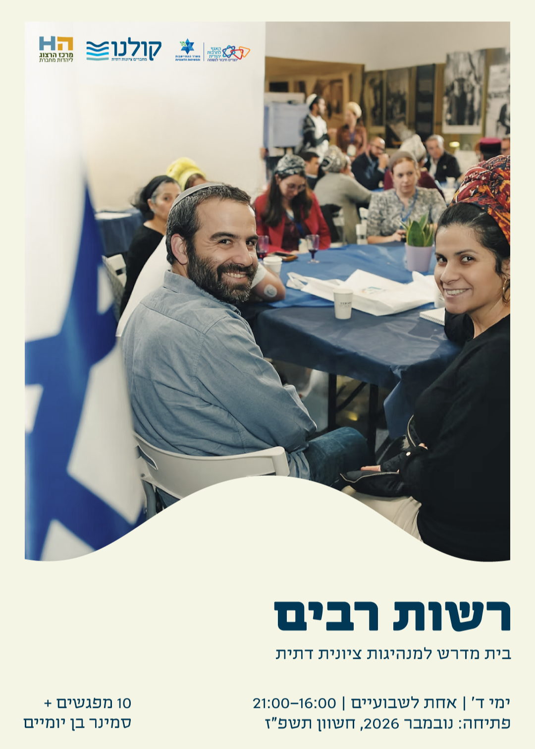  רשות רבים | הזמנת כרטיסים