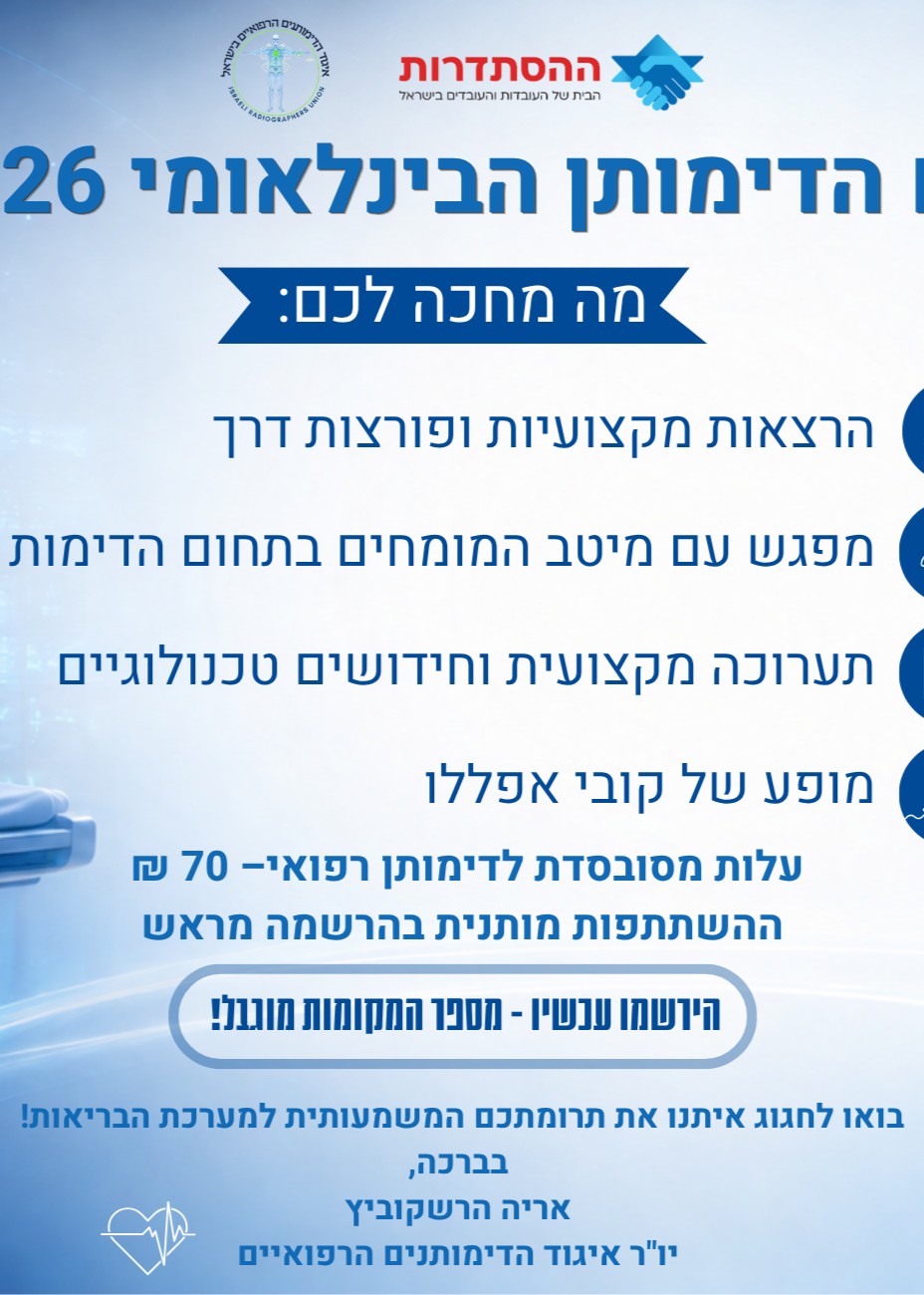  יום הדימותן הבינלאומי 2026 | הזמנת כרטיסים