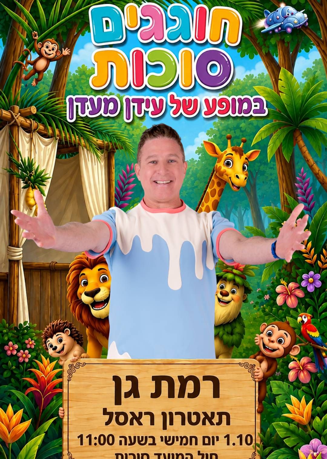  מופע עידן מעדן תאטרון ראסל רמת גן  | הזמנת כרטיסים