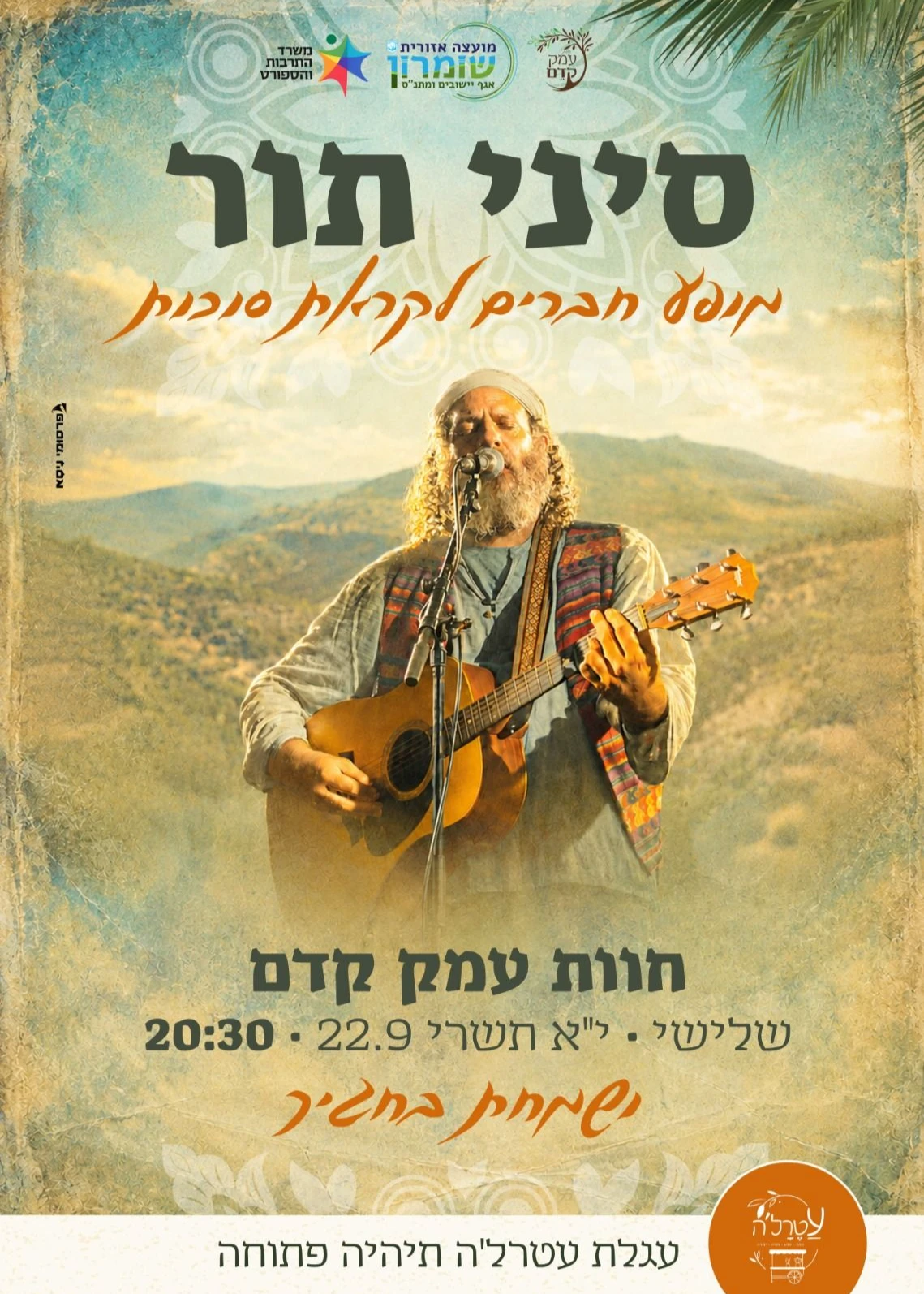  סיני תור -  מופע חברים לקראת סוכות | הזמנת כרטיסים