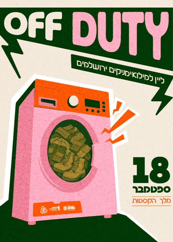  OFF DUTY - מלך הקסטות מגיע למגדל דוד | האירוע חלף
