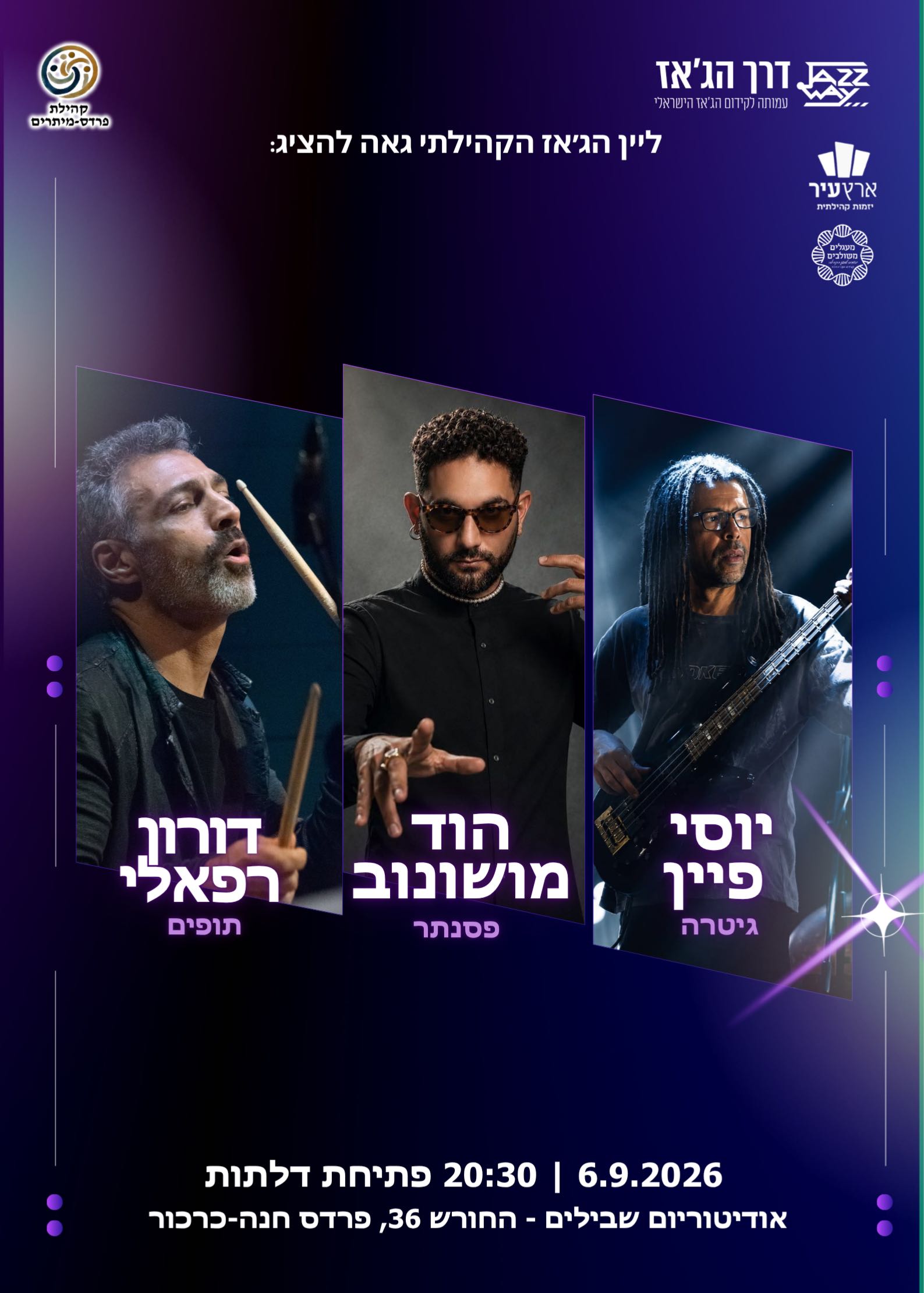 ליין הג'אז הקהילתי - דורון רפאלי | הוד מושונוב | יוסי פיין | הזמנת כרטיסים