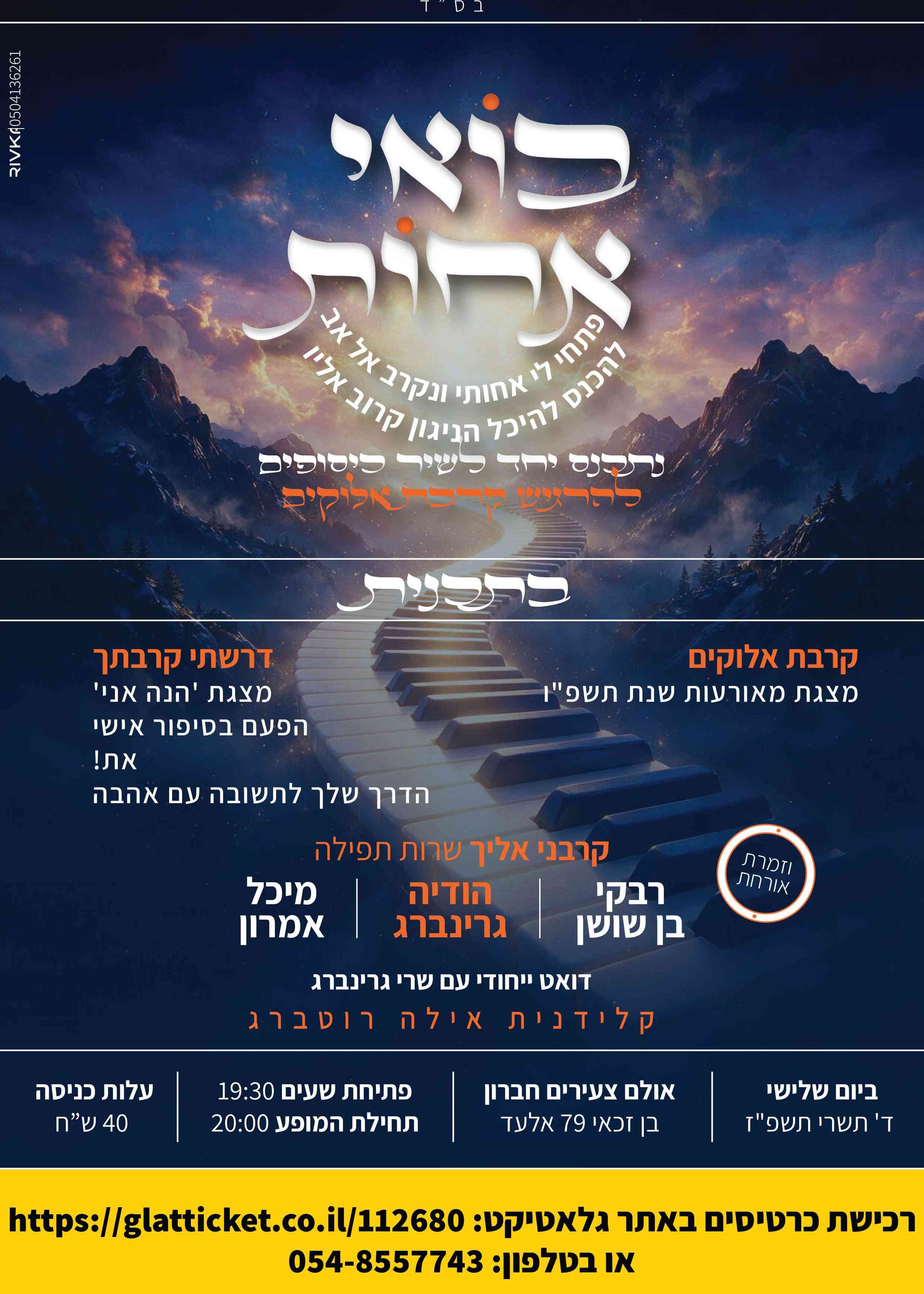  הודיה גרינברג | הזמנת כרטיסים