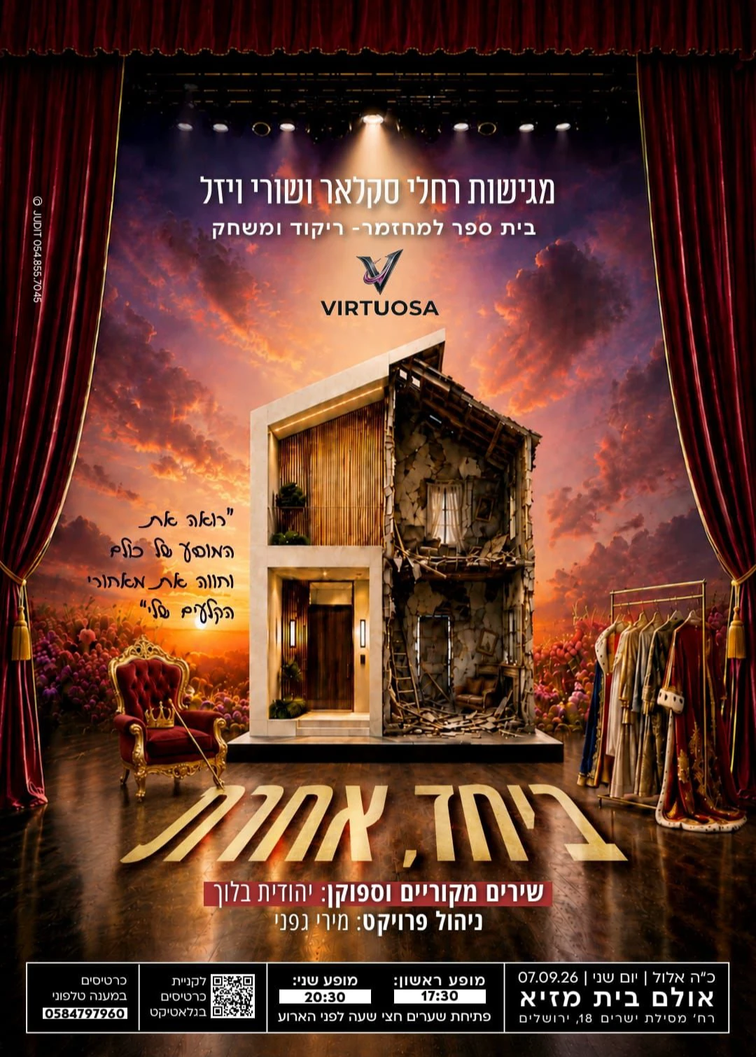 מחזמר ביחד, אחרת.  | הזמנת כרטיסים