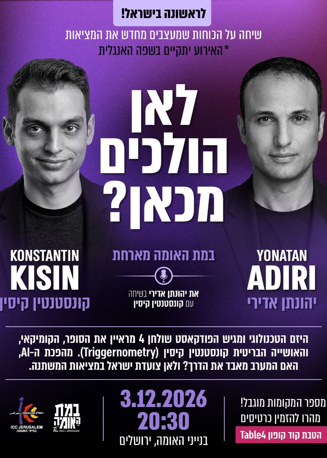  לאן הולכים מכאן? יהונתן אדירי וקונסטנטין קיסין | הזמנת כרטיסים