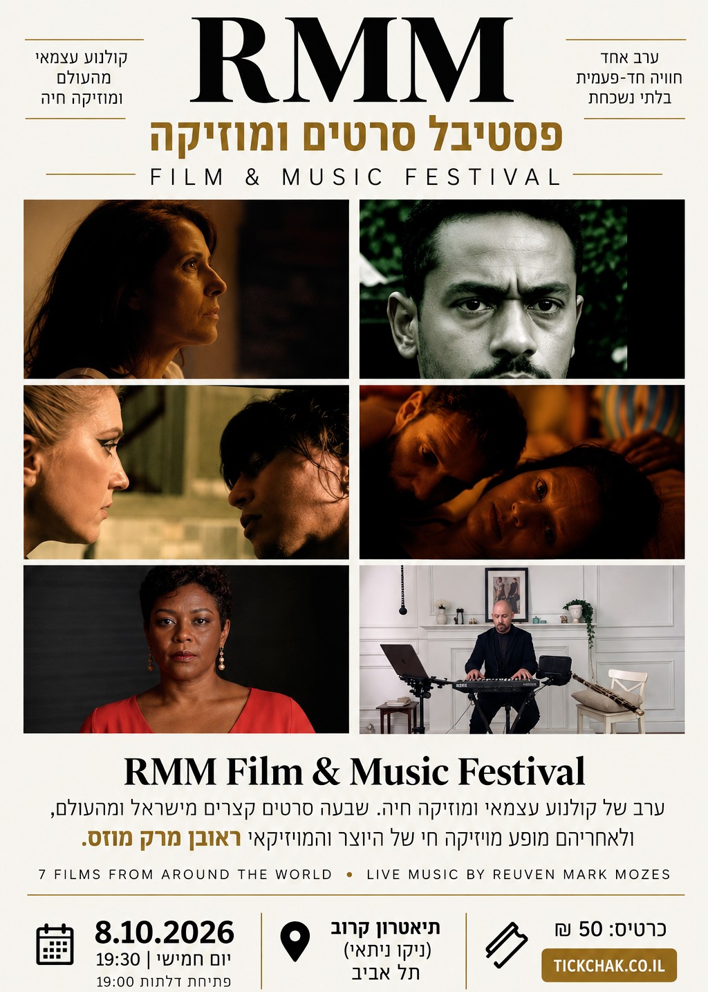  RMM Film & Music Festival - פסטיבל הסרטים והמוסיקה  | הזמנת כרטיסים