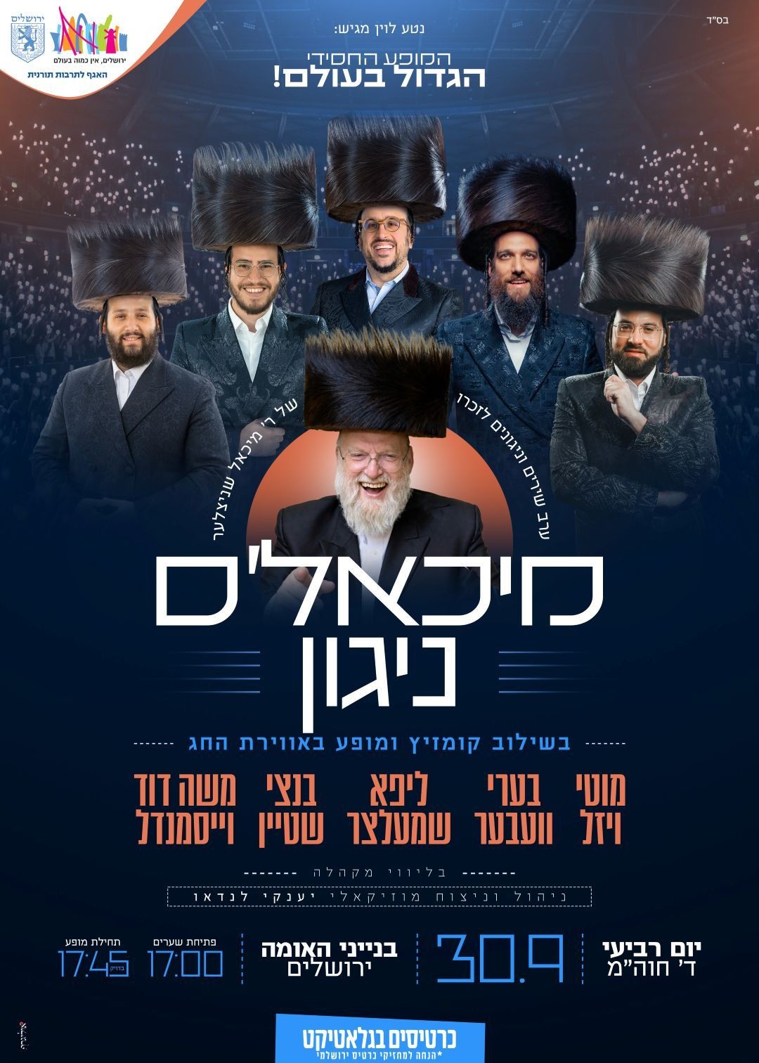 מיכאל'ס ניגון - המופע החסידי הגדול בעולם | הזמנת כרטיסים