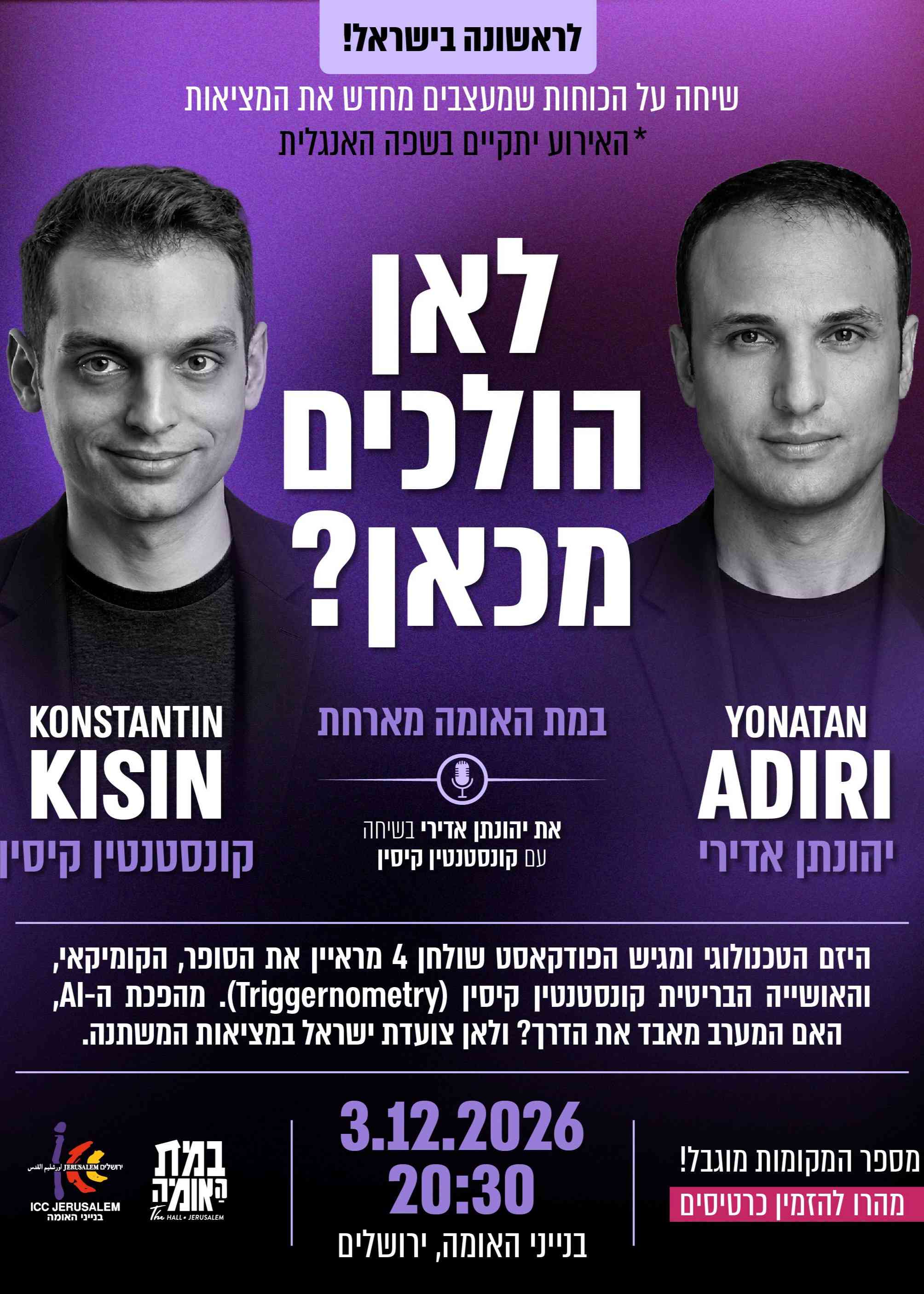  לאן הולכים מכאן? יהונתן אדירי וקונסטנטין קיסין | הזמנת כרטיסים