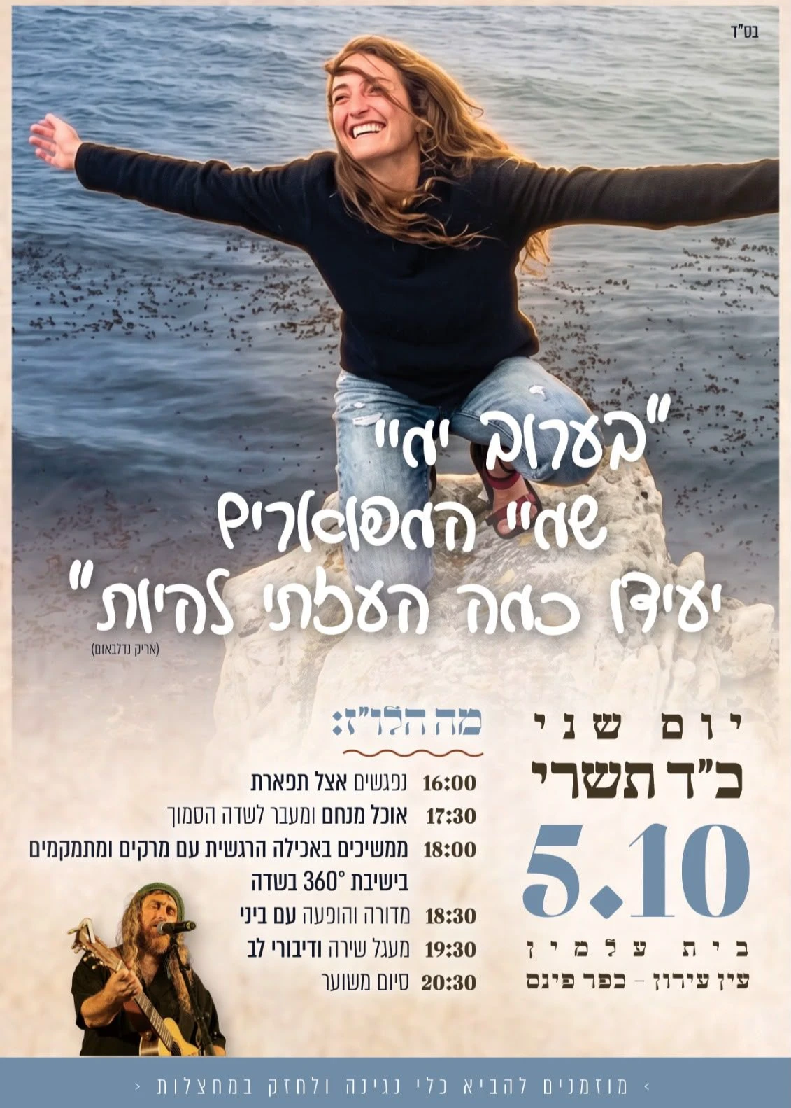  בערוב ימי | הזמנת כרטיסים