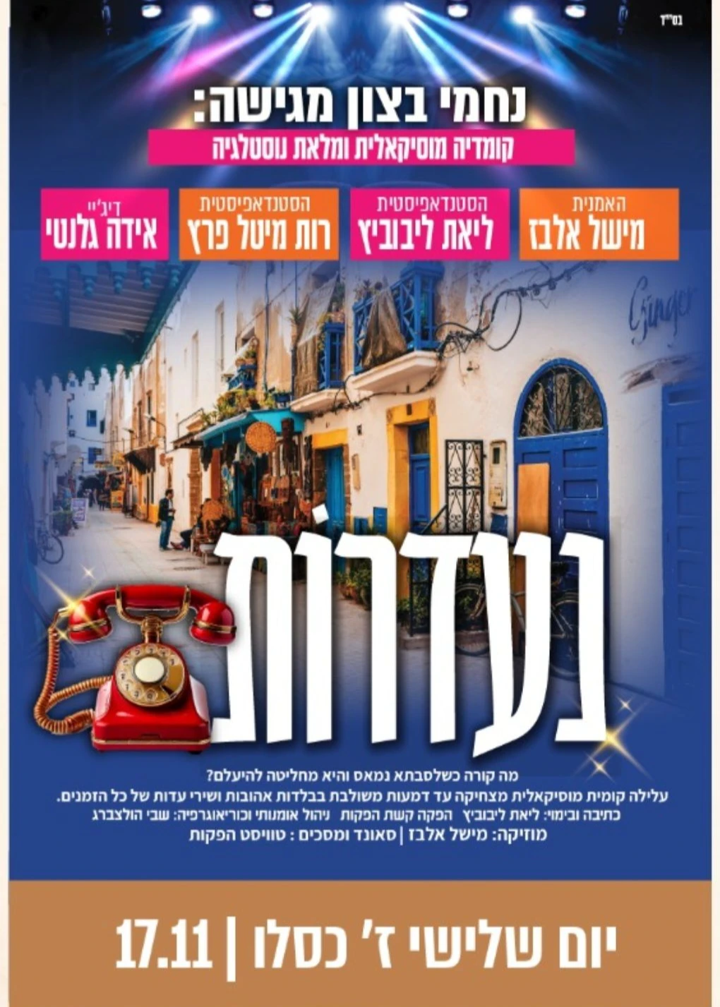  הצגה נעדרות | הזמנת כרטיסים