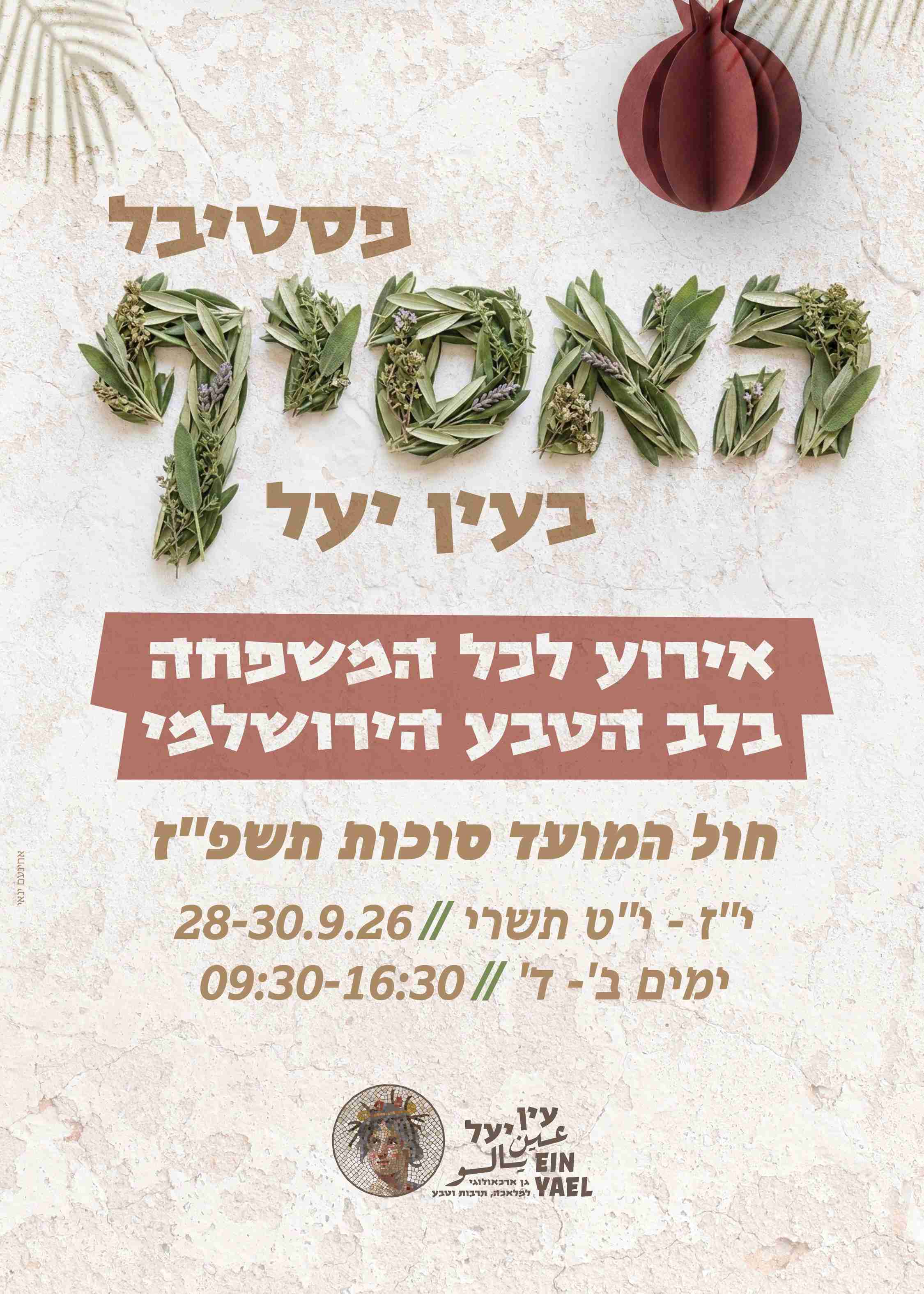  פסטיבל האסיף 2026 - בחול המועד סוכות 28-30.9 | הזמנת כרטיסים