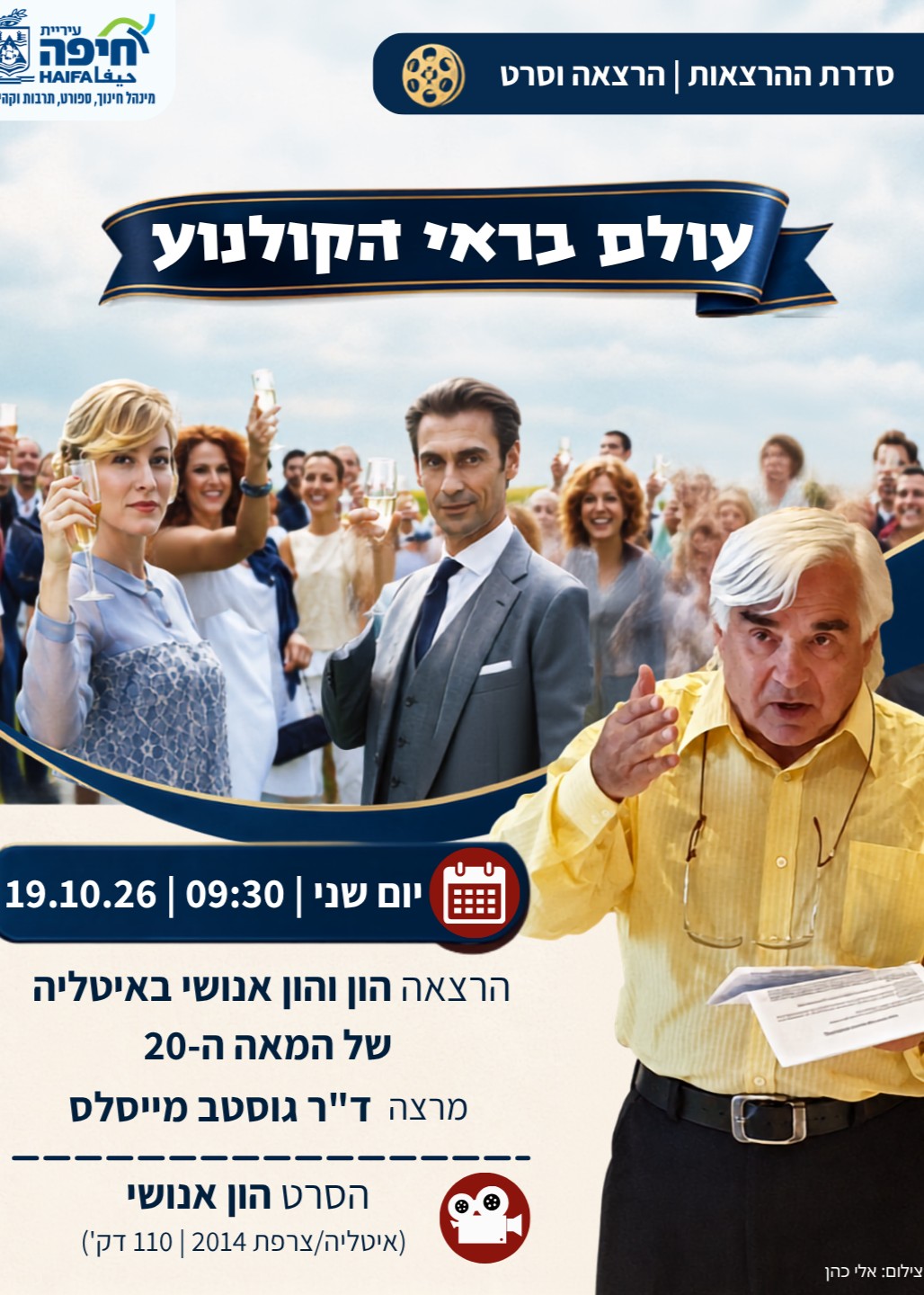  הון והון אנושי באיטליה של המאה ה-20 | הזמנת כרטיסים