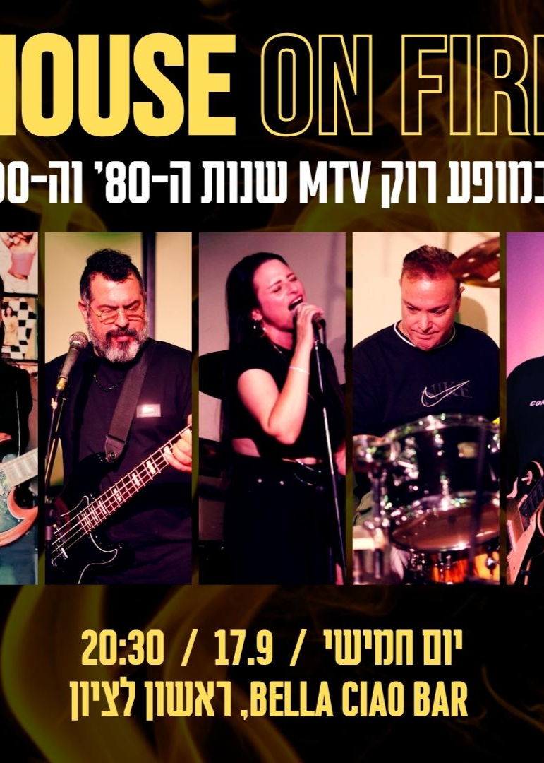HOUSE ON FIRE - ערב להיטי רוק | האירוע חלף