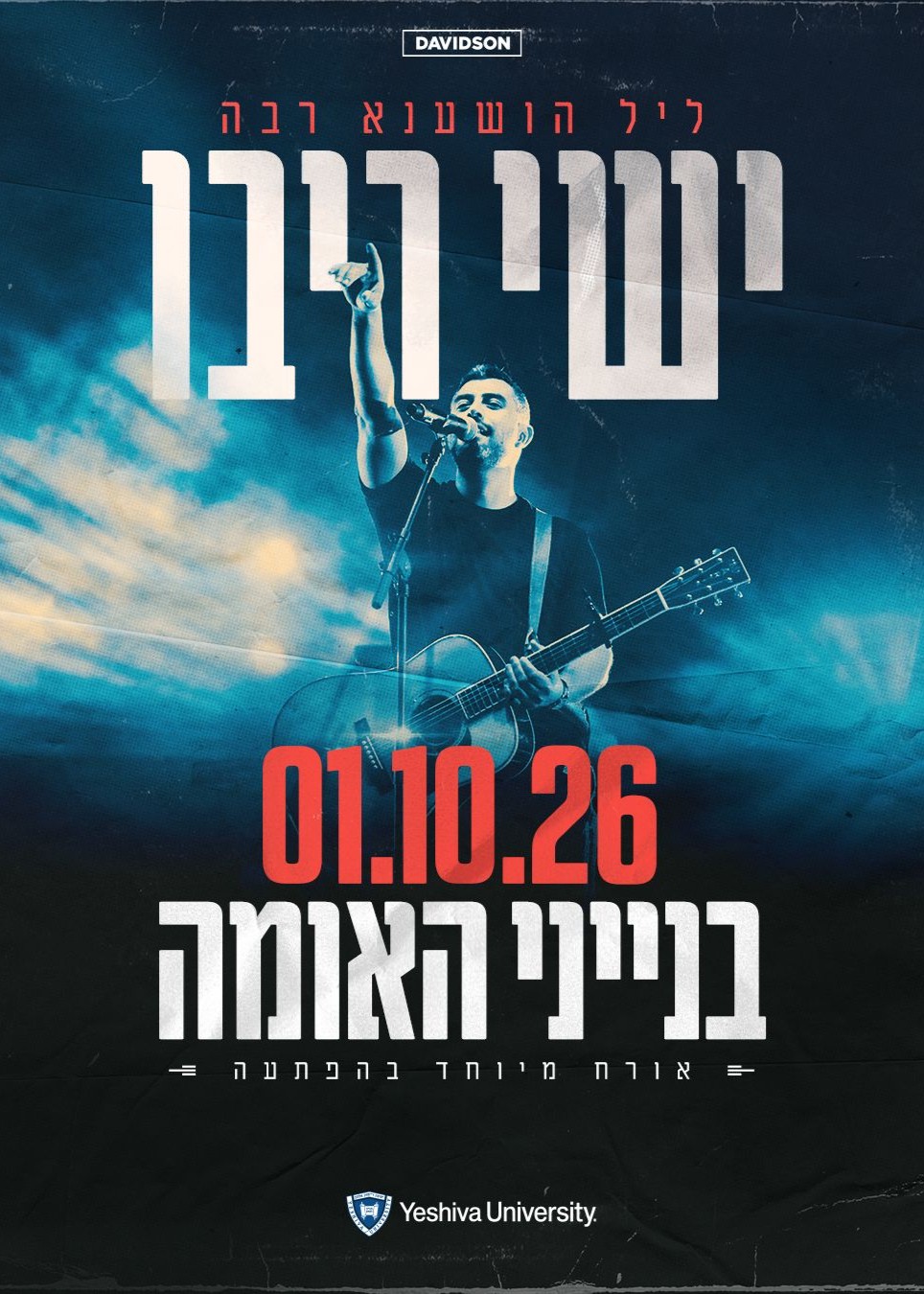  הופעה של ישי ריבו | הזמנת כרטיסים