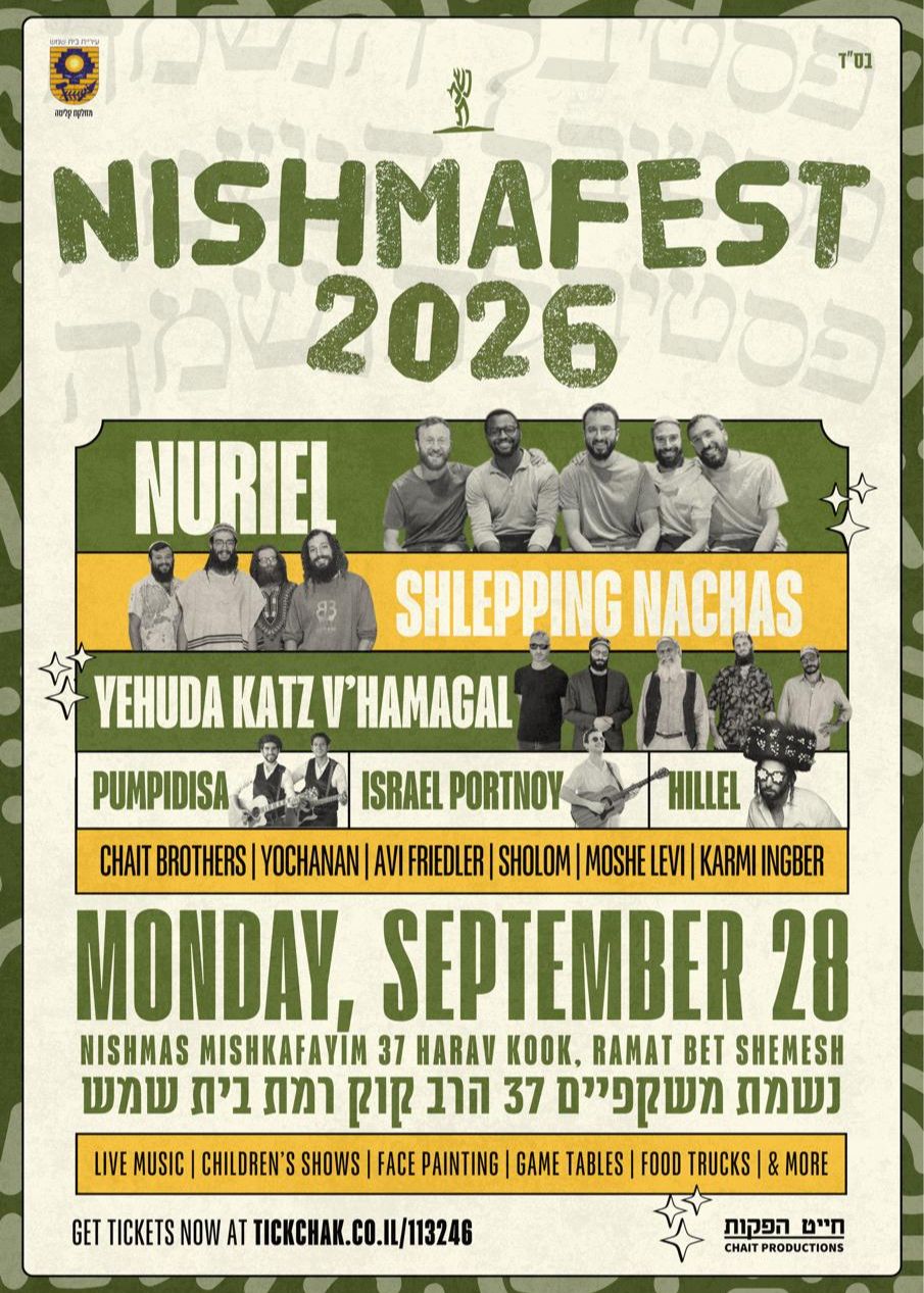  פסטיבל הנשמה Nishmafest | הזמנת כרטיסים