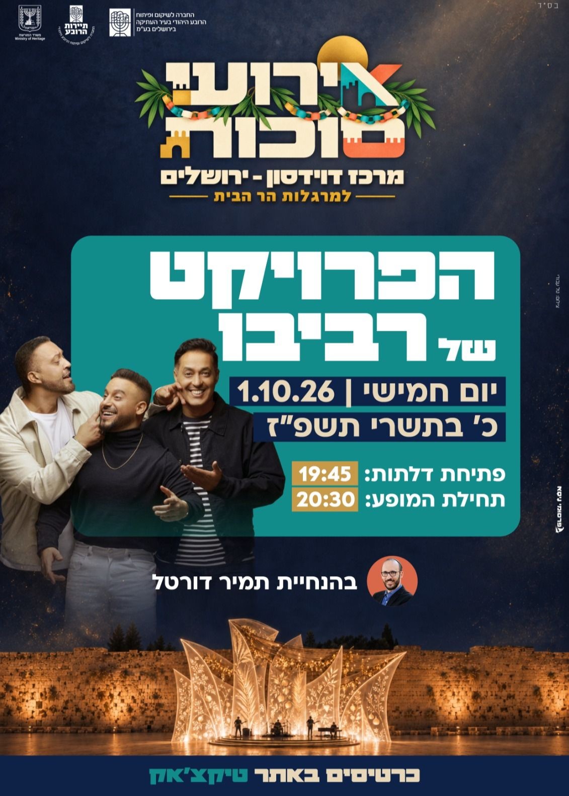 ארועי סוכות למרגלות הר הבית - הפרויקט של רביבו | הזמנת כרטיסים