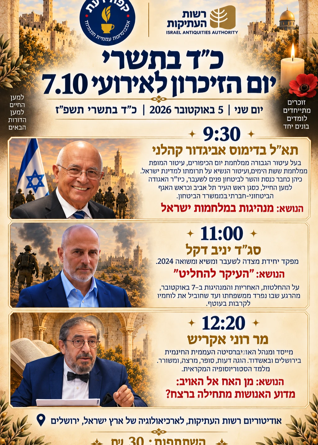  האוניברסיטה העממית החינמית/קפה דעת - יום הזיכרון לאירועי 7.10 | הזמנת כרטיסים