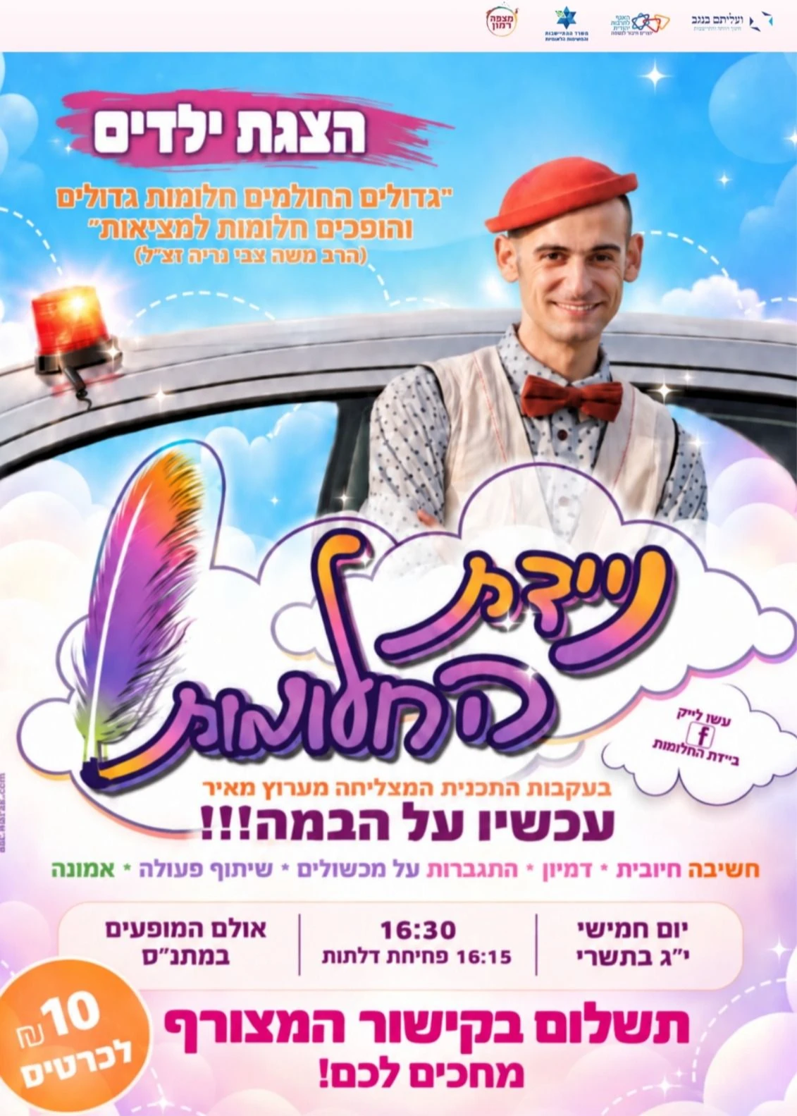  הצגת ילדים | הזמנת כרטיסים