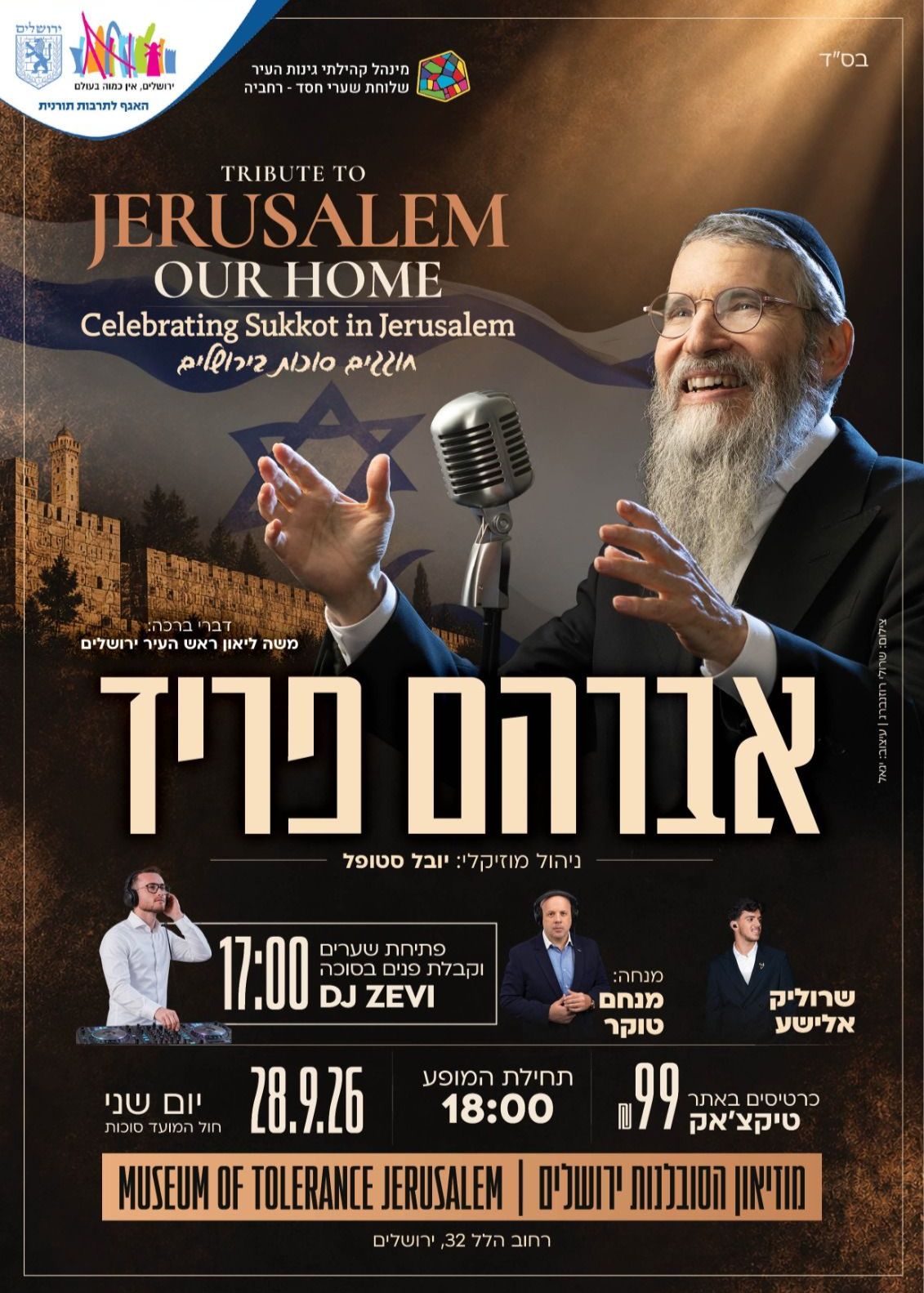  חוגגים סוכות בירושלים - אברהם פריד | הזמנת כרטיסים