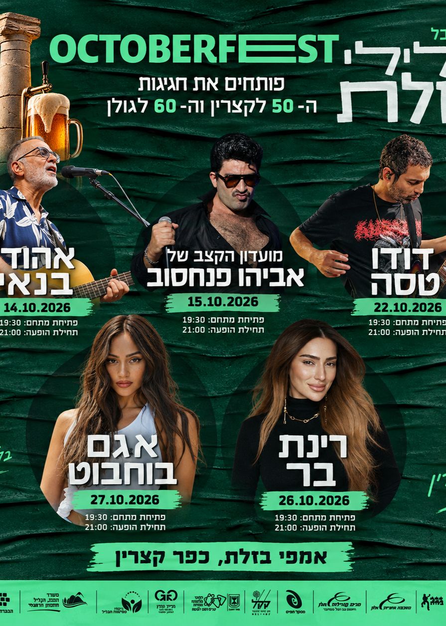  פסטיבל צלילי בזלת | הזמנת כרטיסים