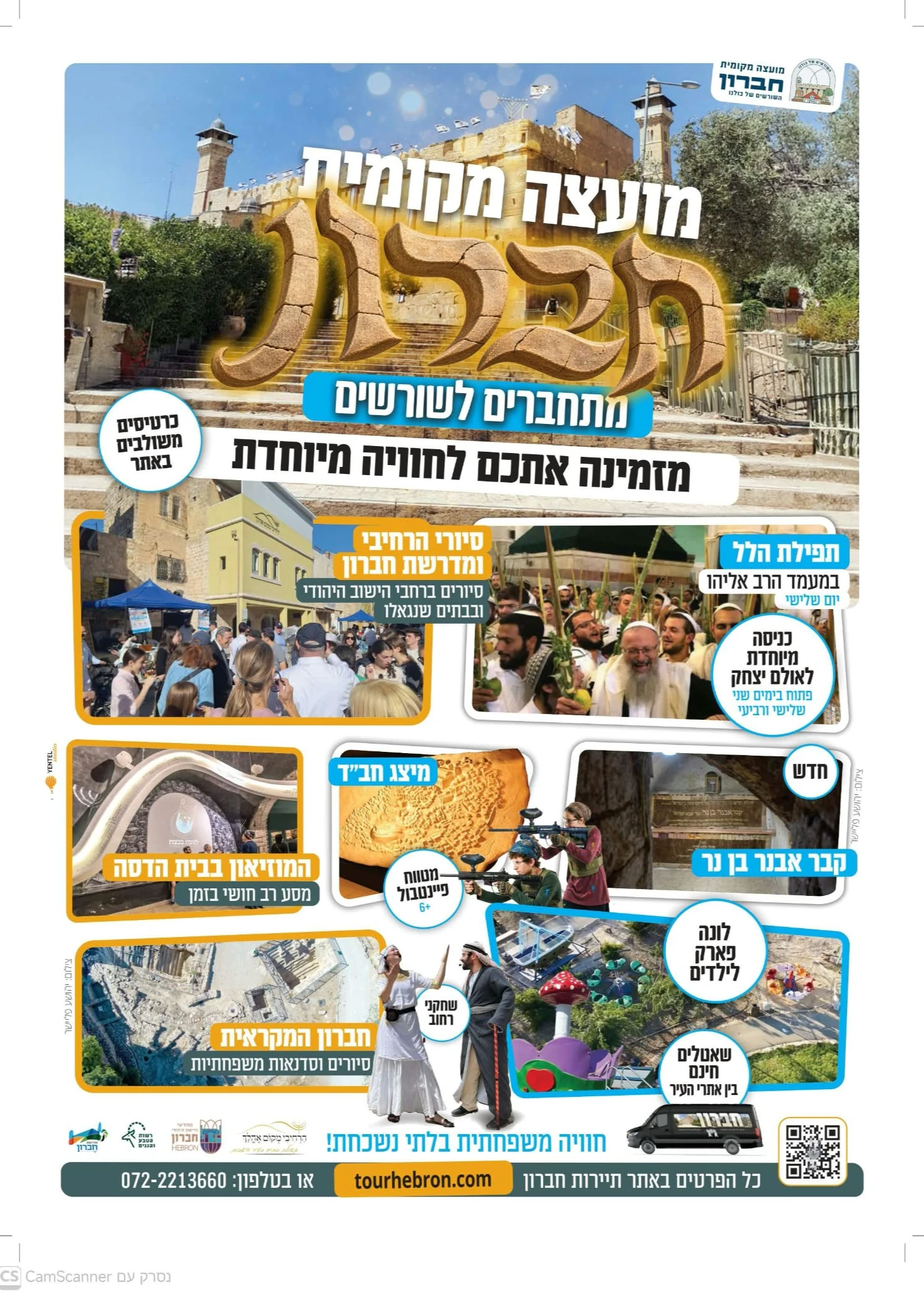  סוכות תשפ"ז בחברון | הזמנת כרטיסים