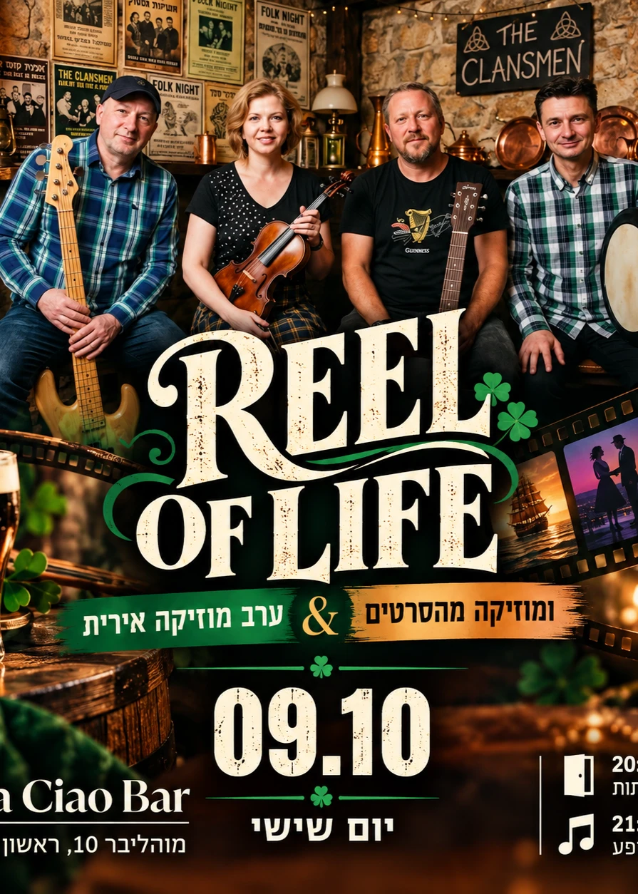 Real of life - מוזיקה אירית | האירוע חלף